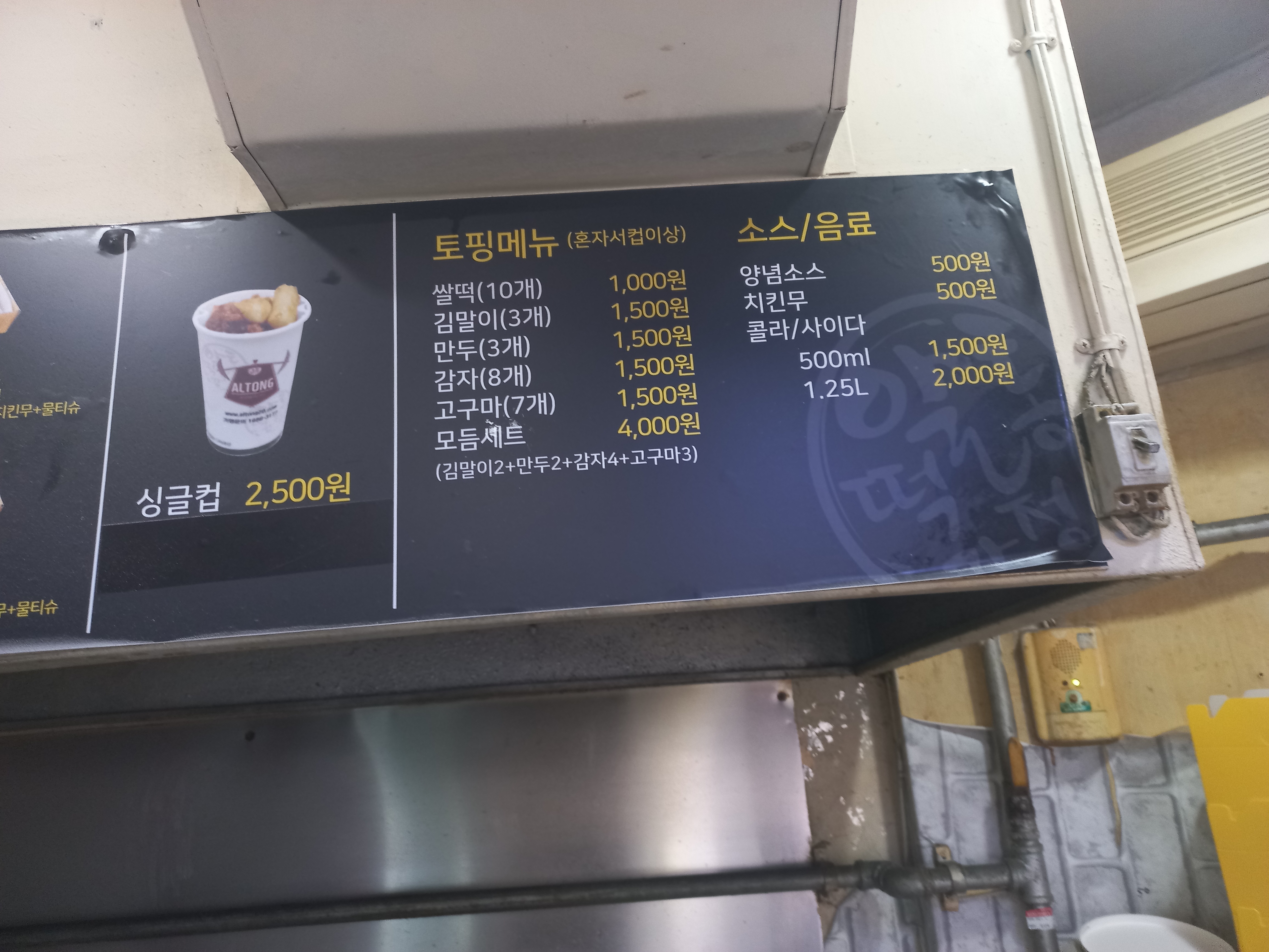 알통떡강정 우산점