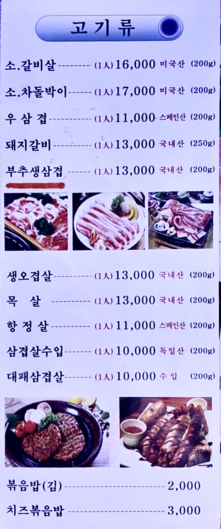 통통솥뚜껑삼겹살