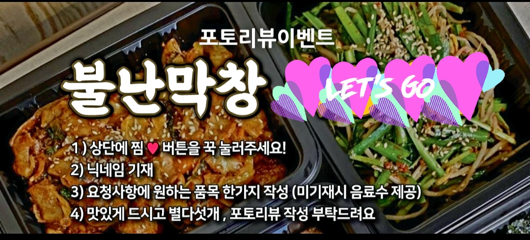 불난막창 천안백석점