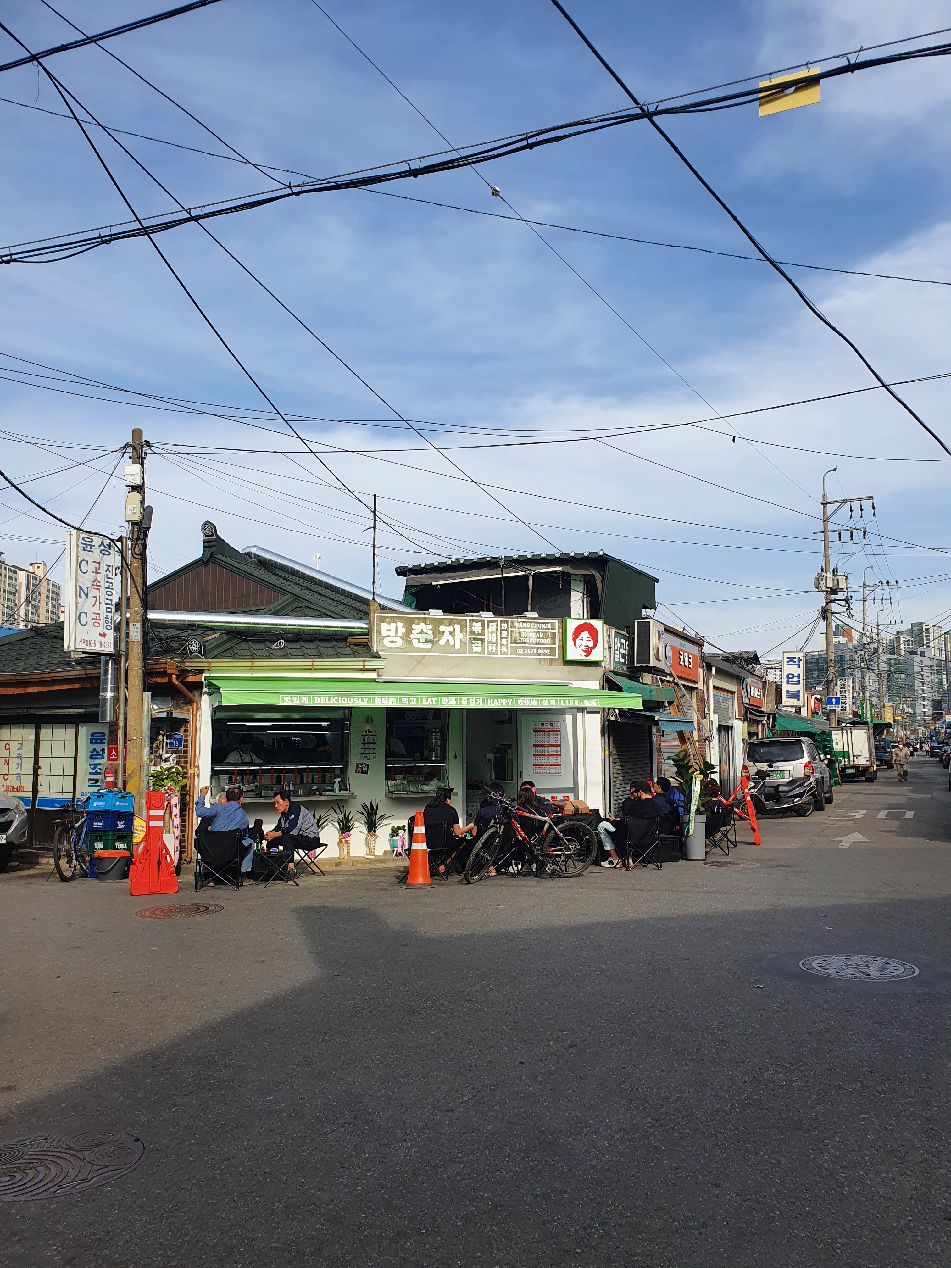 방춘자 볶곱