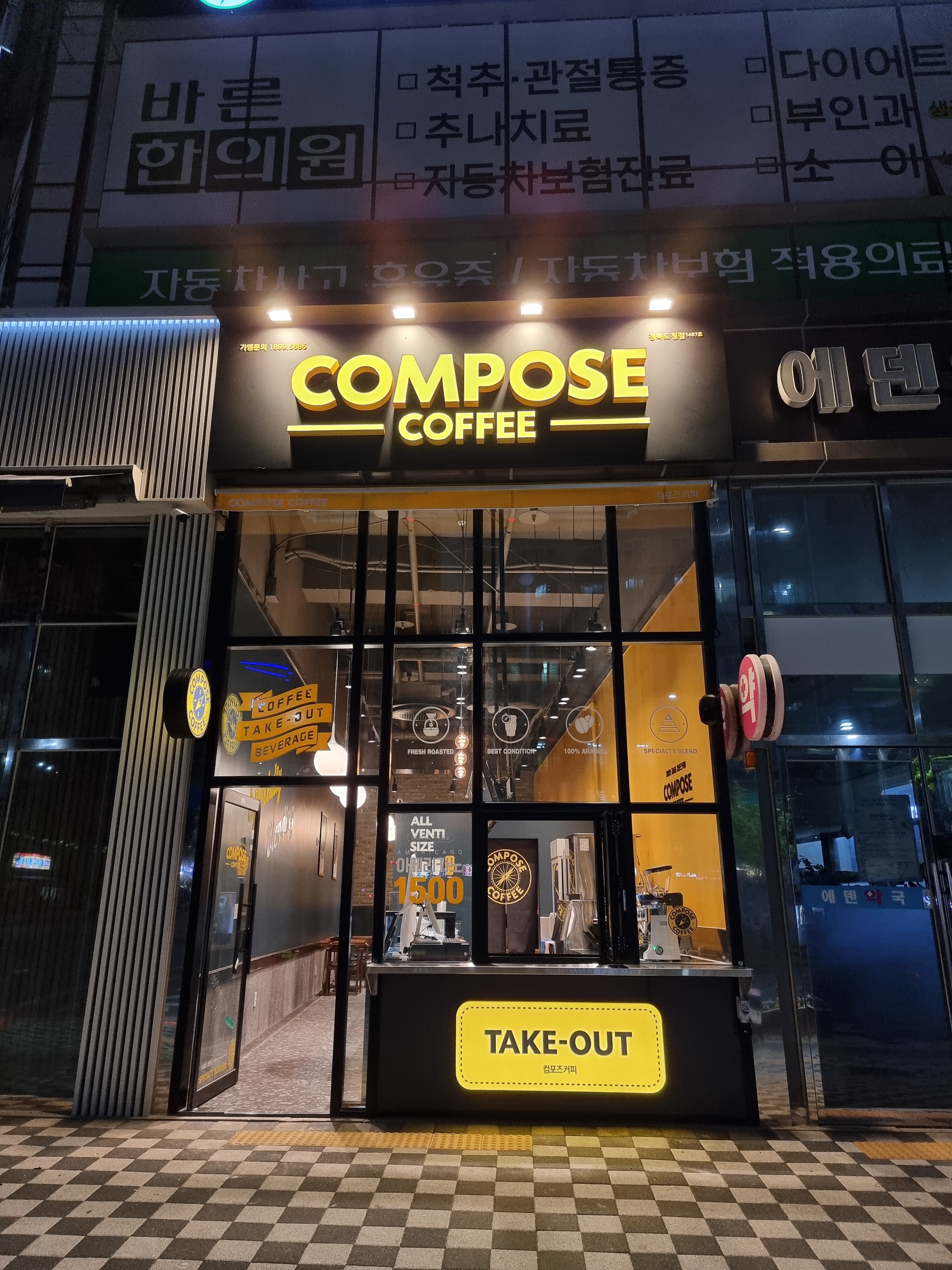 컴포즈커피 경북도청점