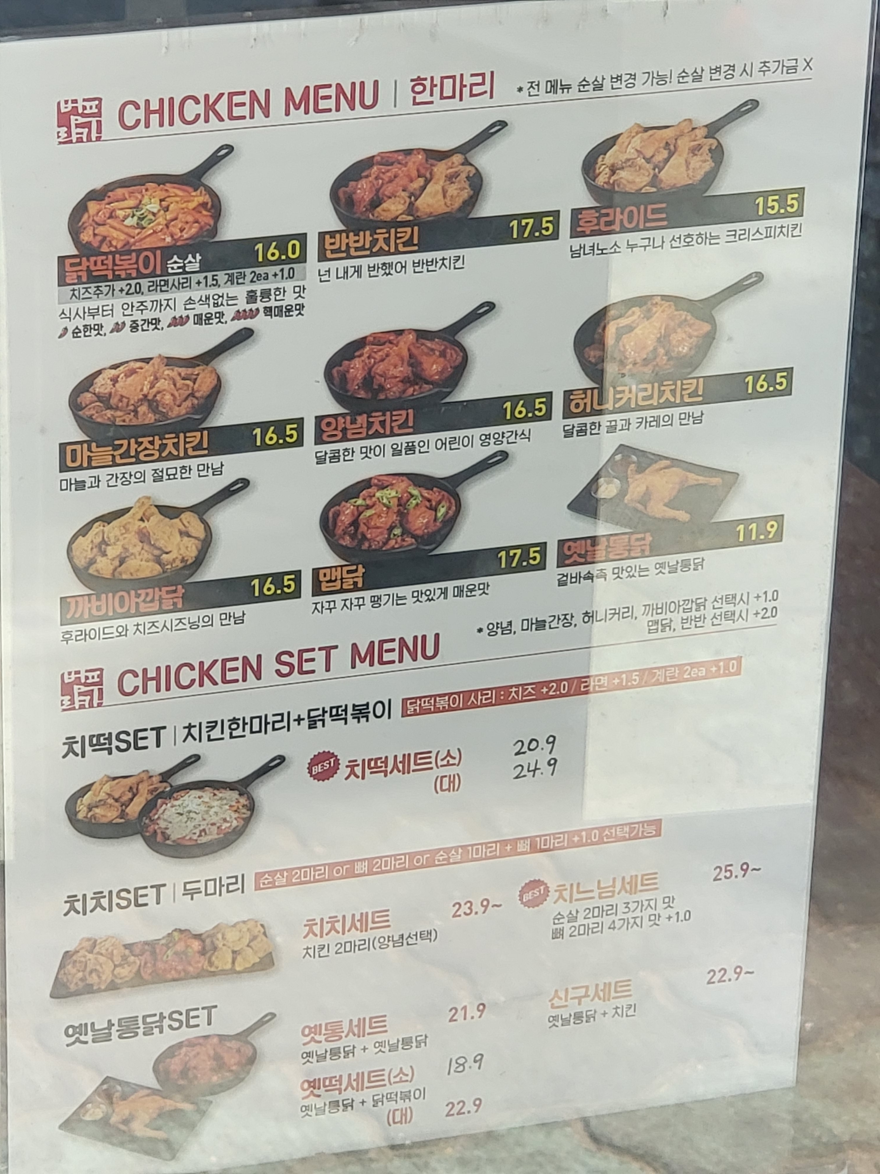 범프리카 인생치킨 진천점