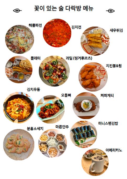 꽃이있는술다락방