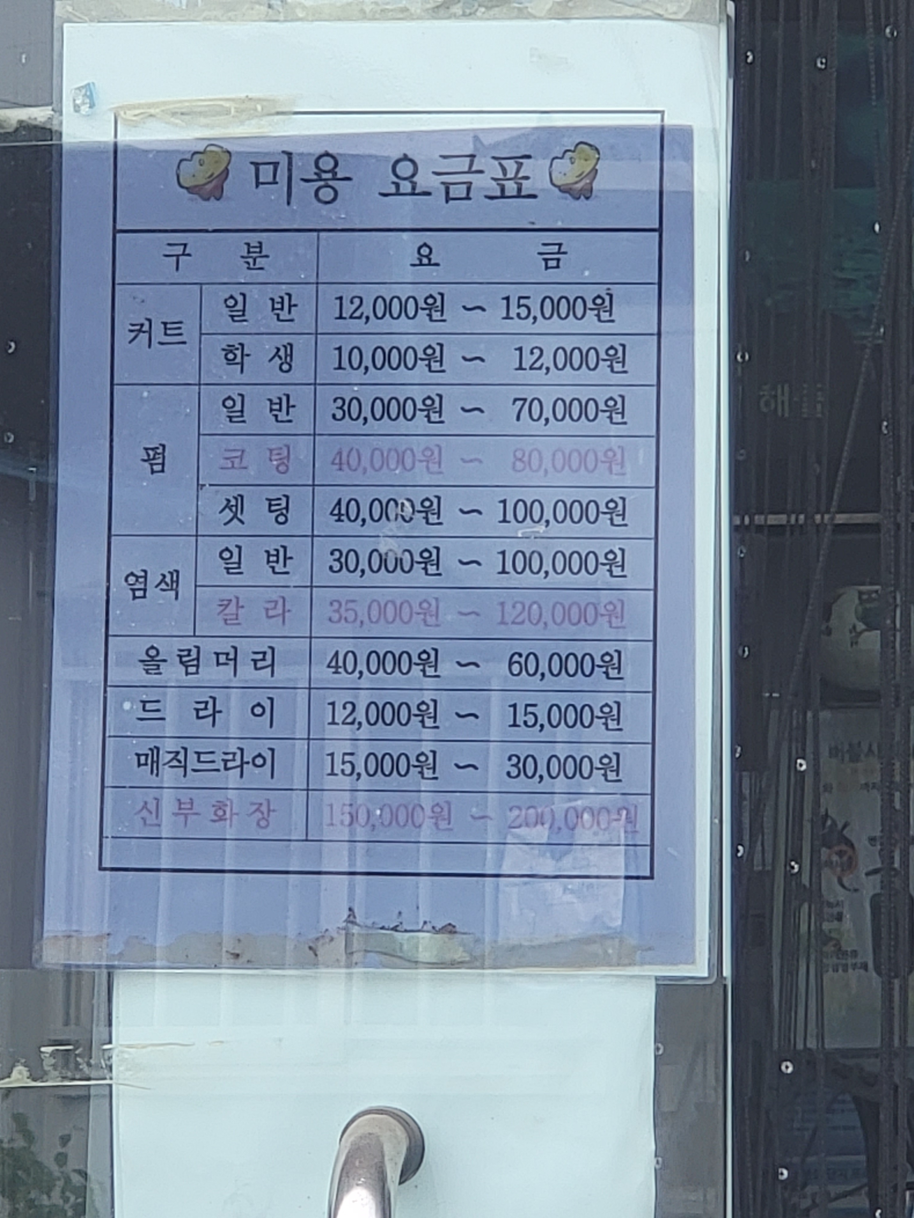 만남헤어샵