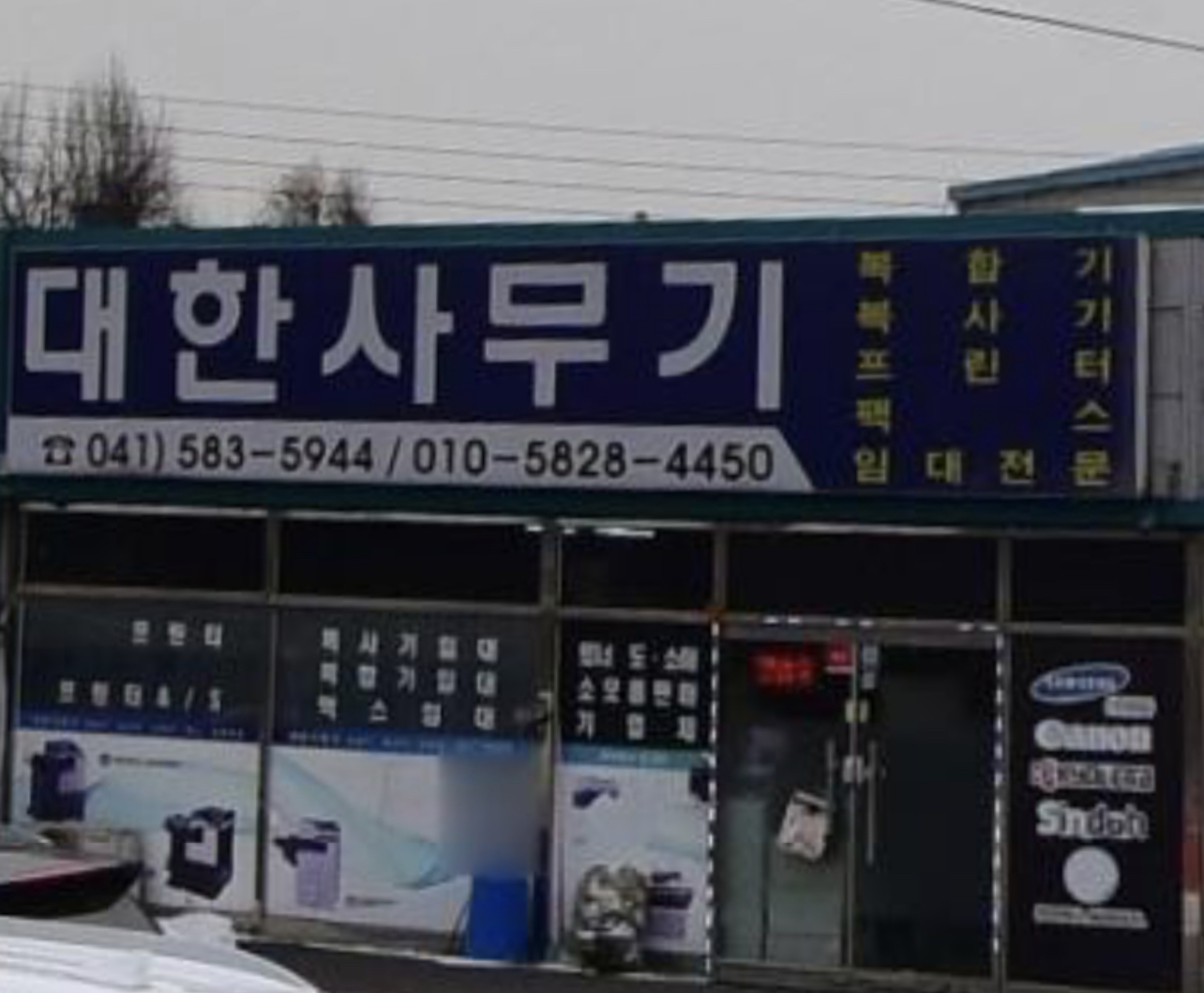 대한사무기