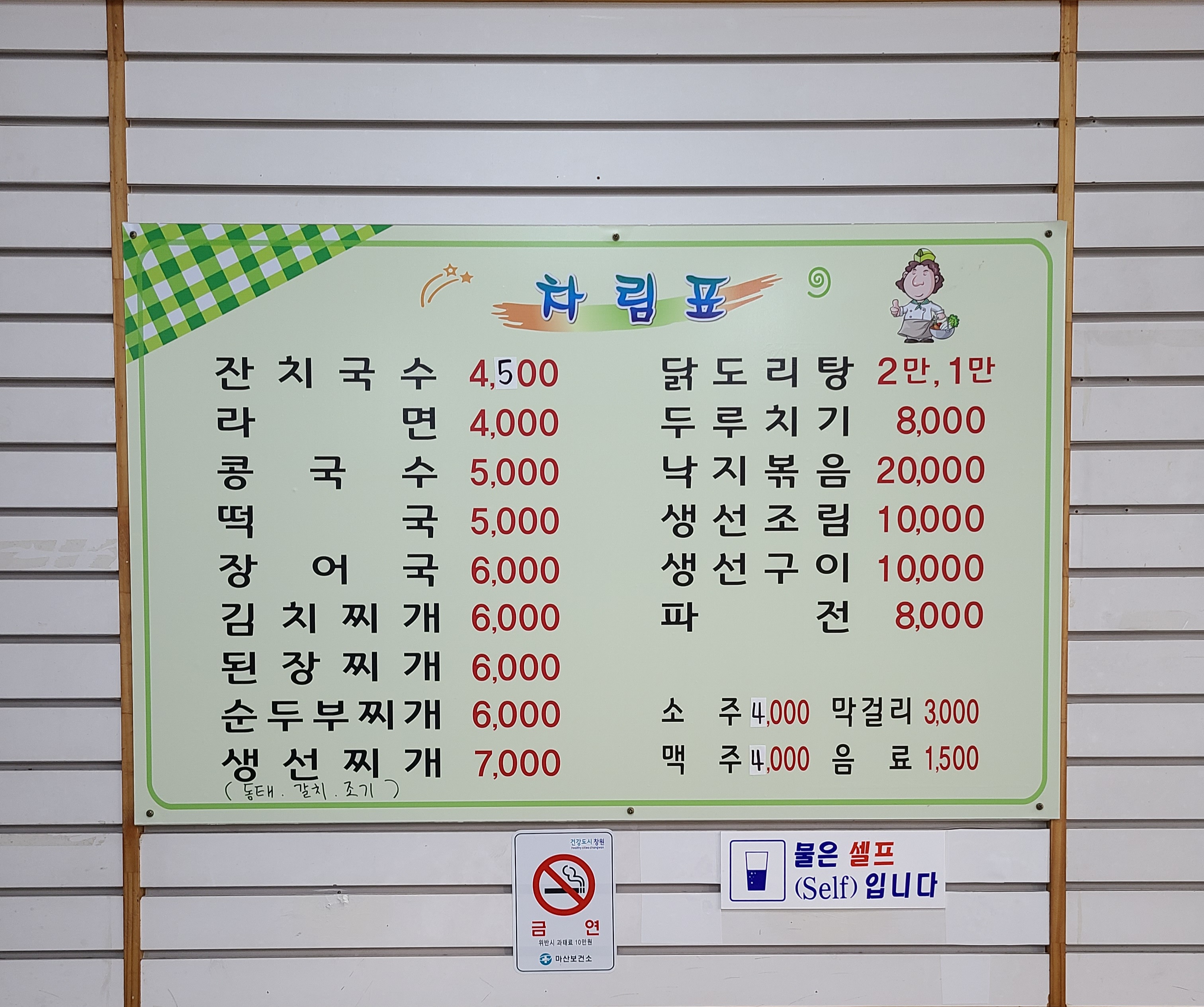 진선미식당
