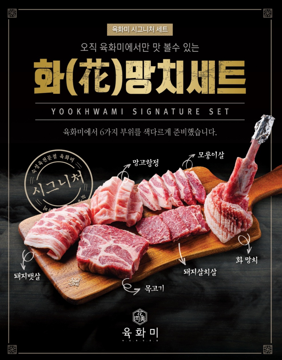 육화미 천안본점
