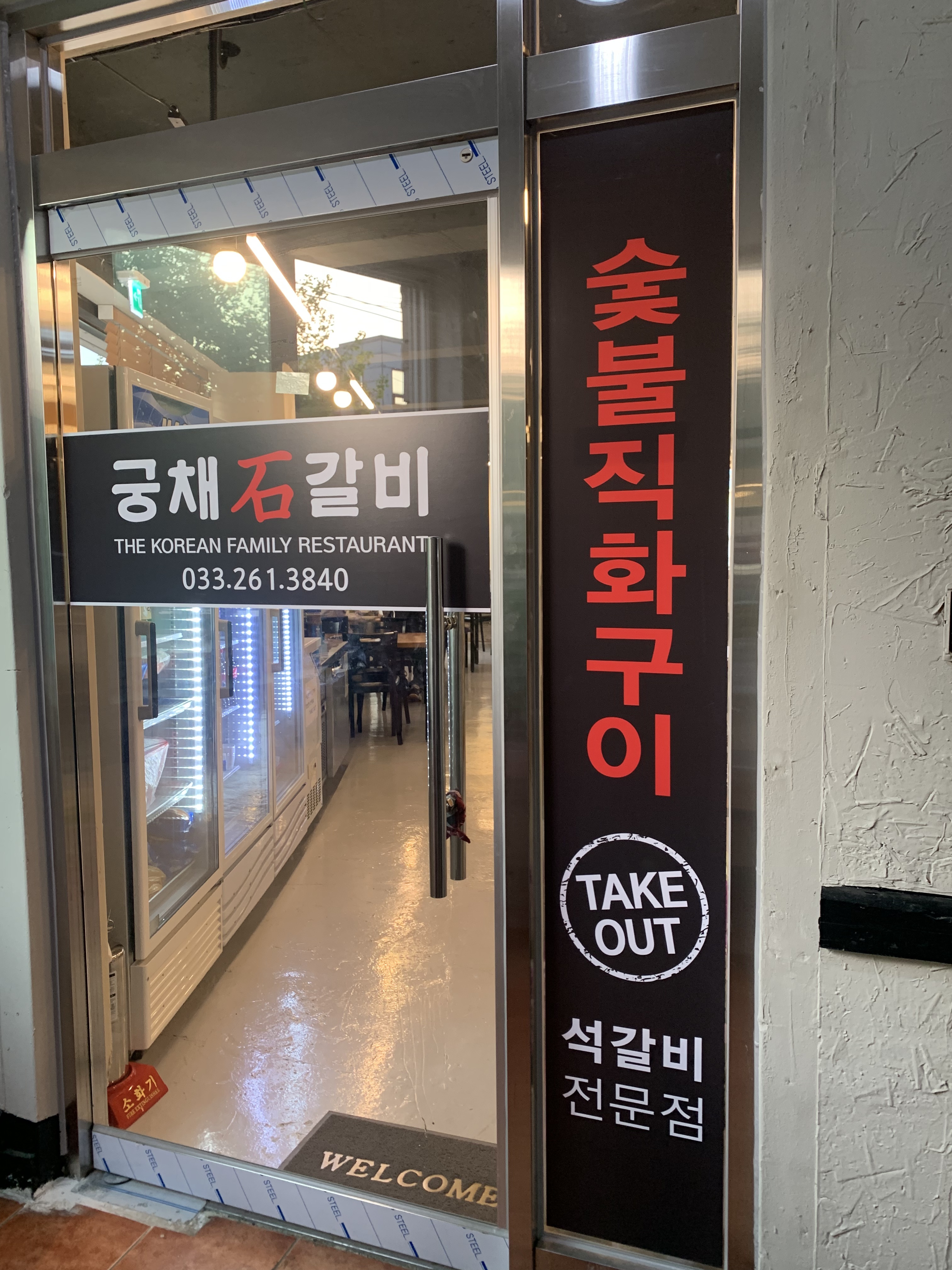 궁채석갈비 춘천점