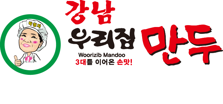 강남우리집만두 본점
