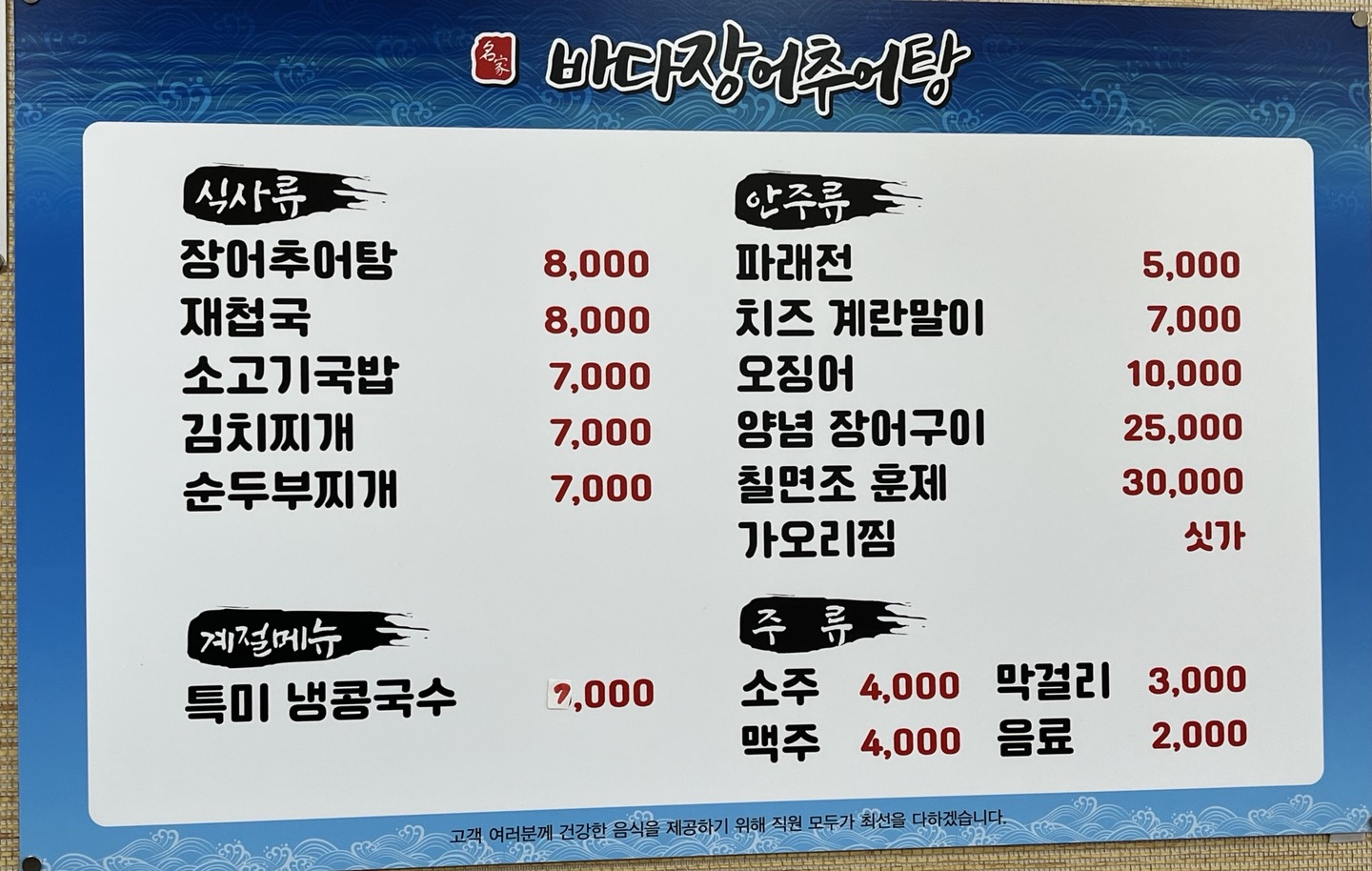 장어추어탕