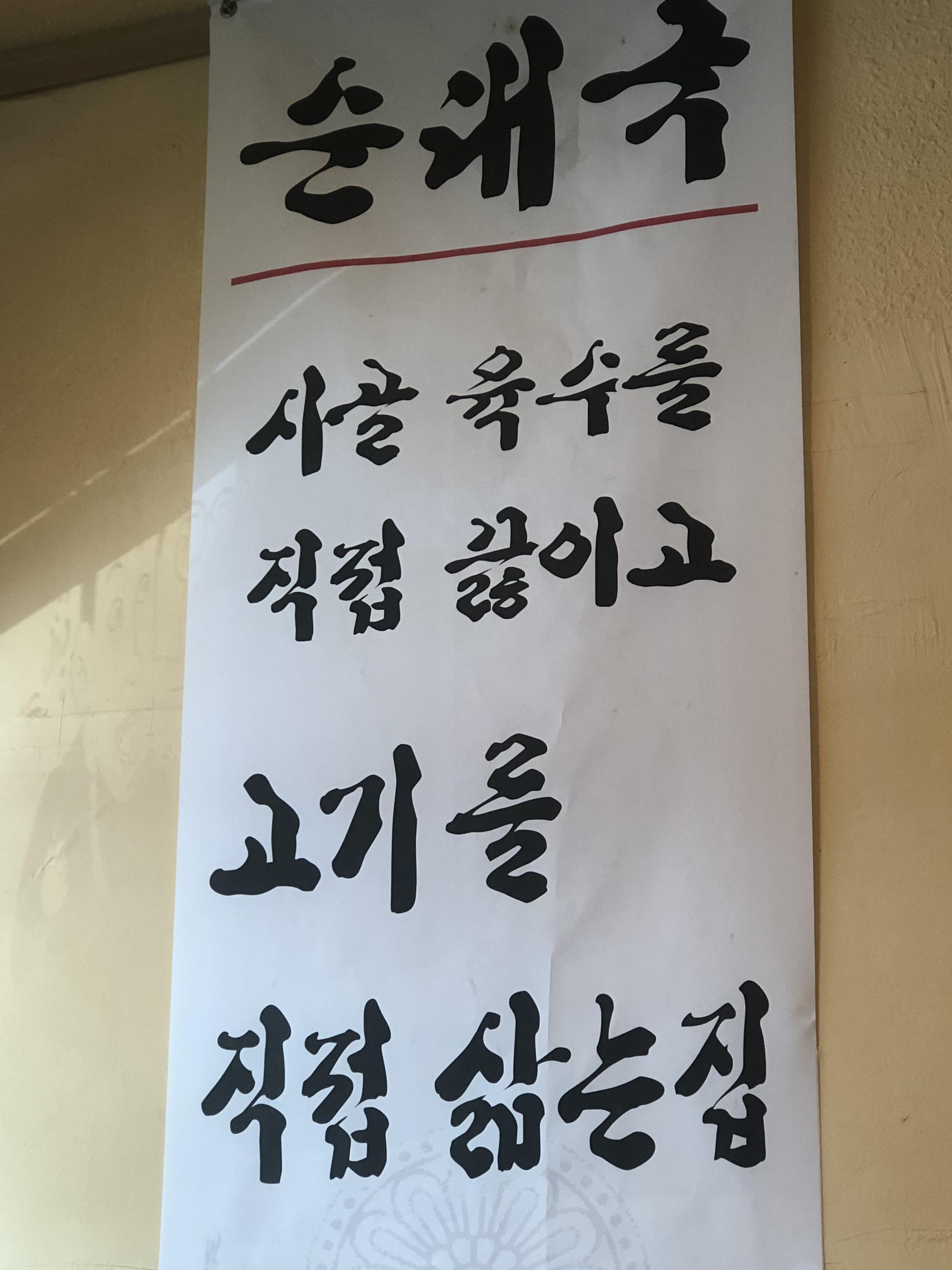 송정순대국