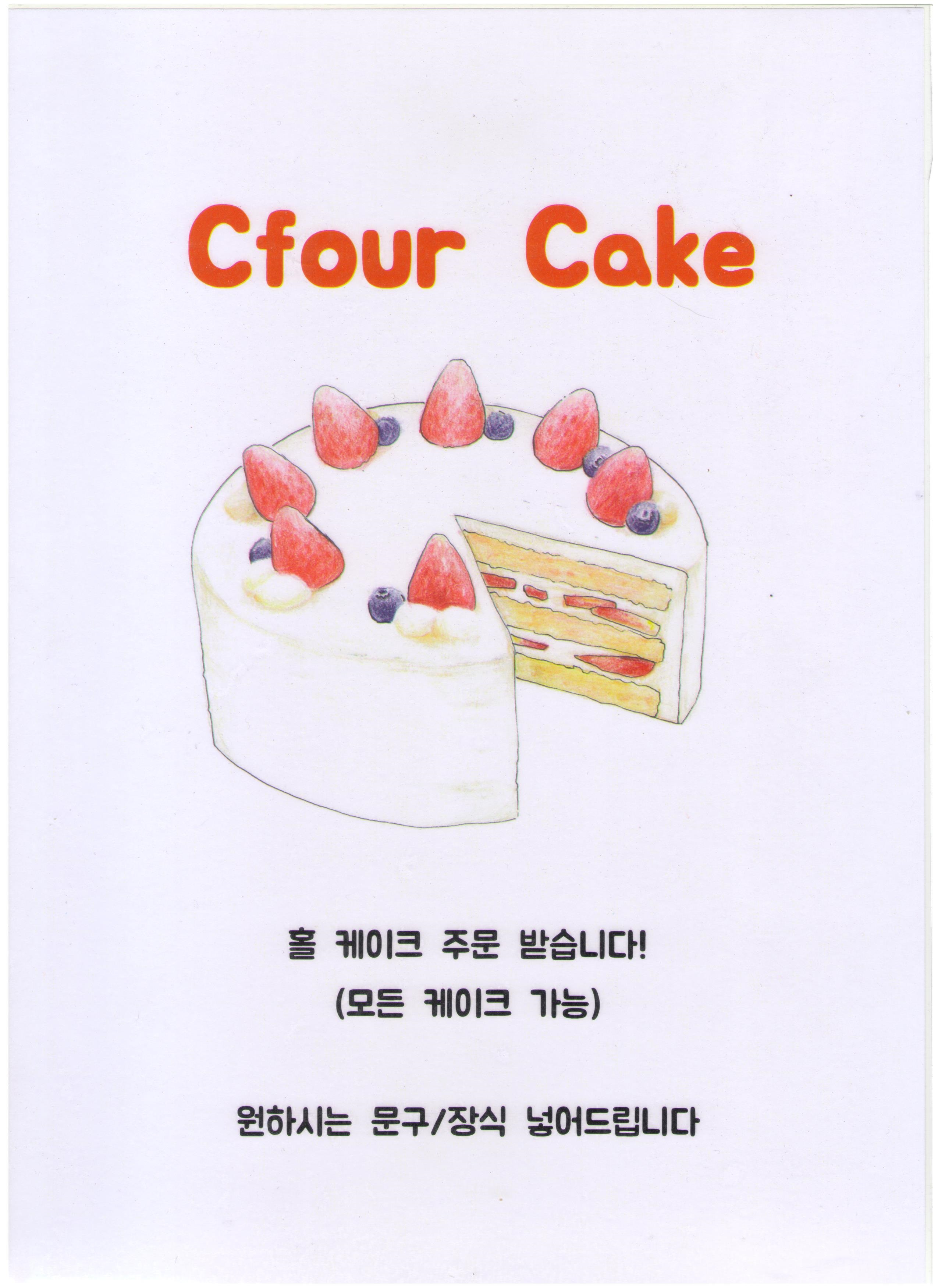 씨포케익