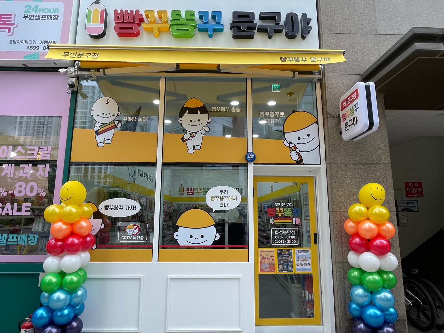 빵꾸똥꾸문구야 화성봉담점