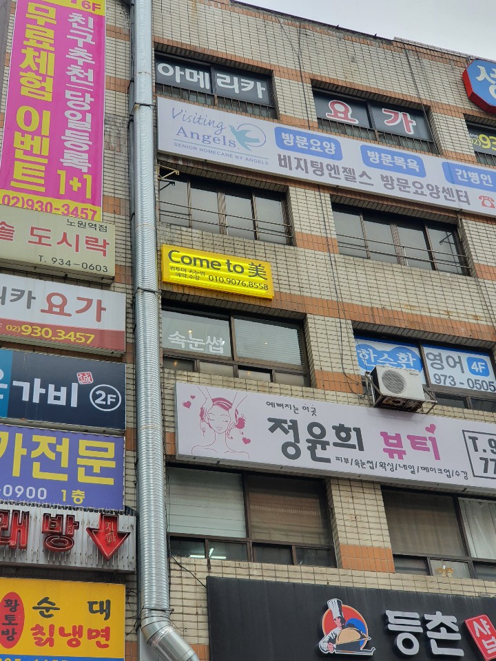 컴투미