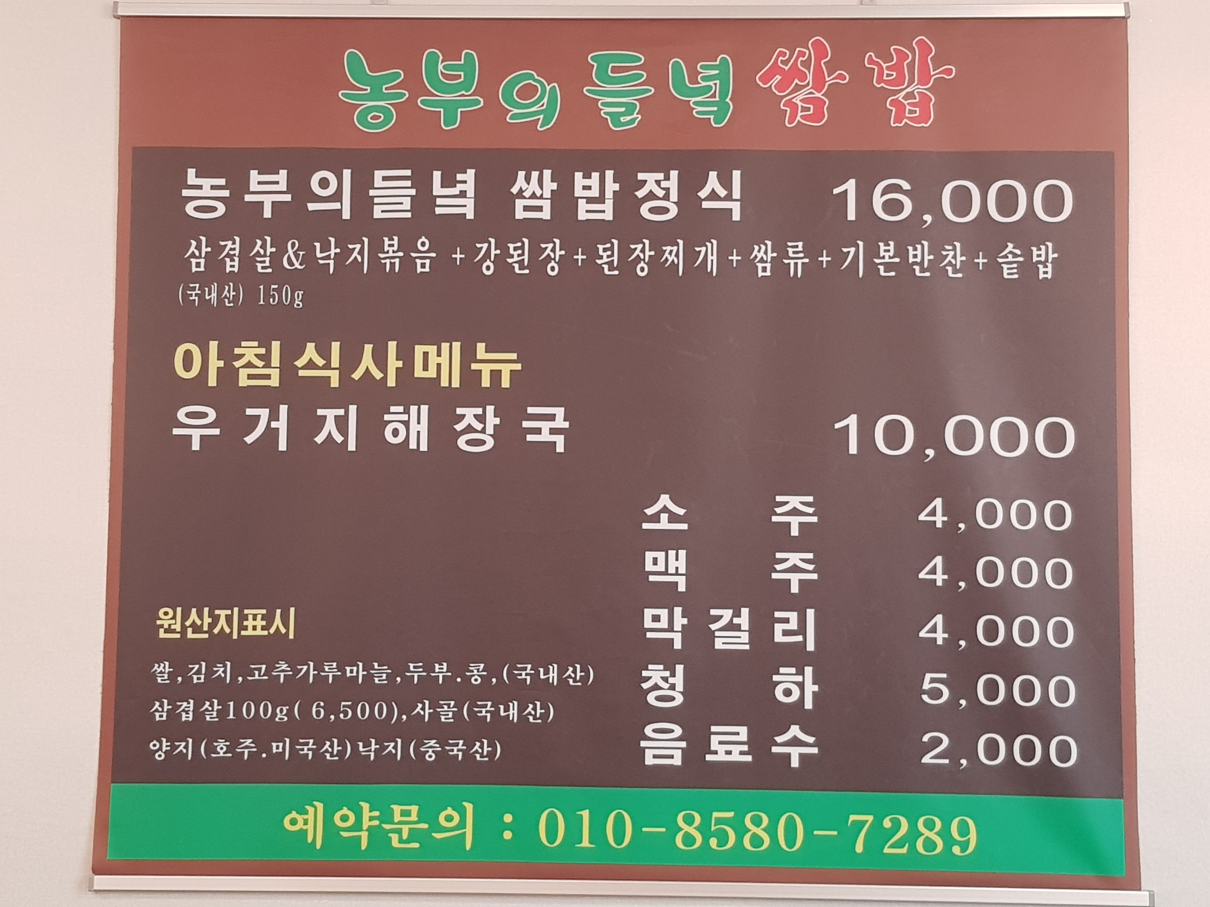 농부의 들녘 쌈밥
