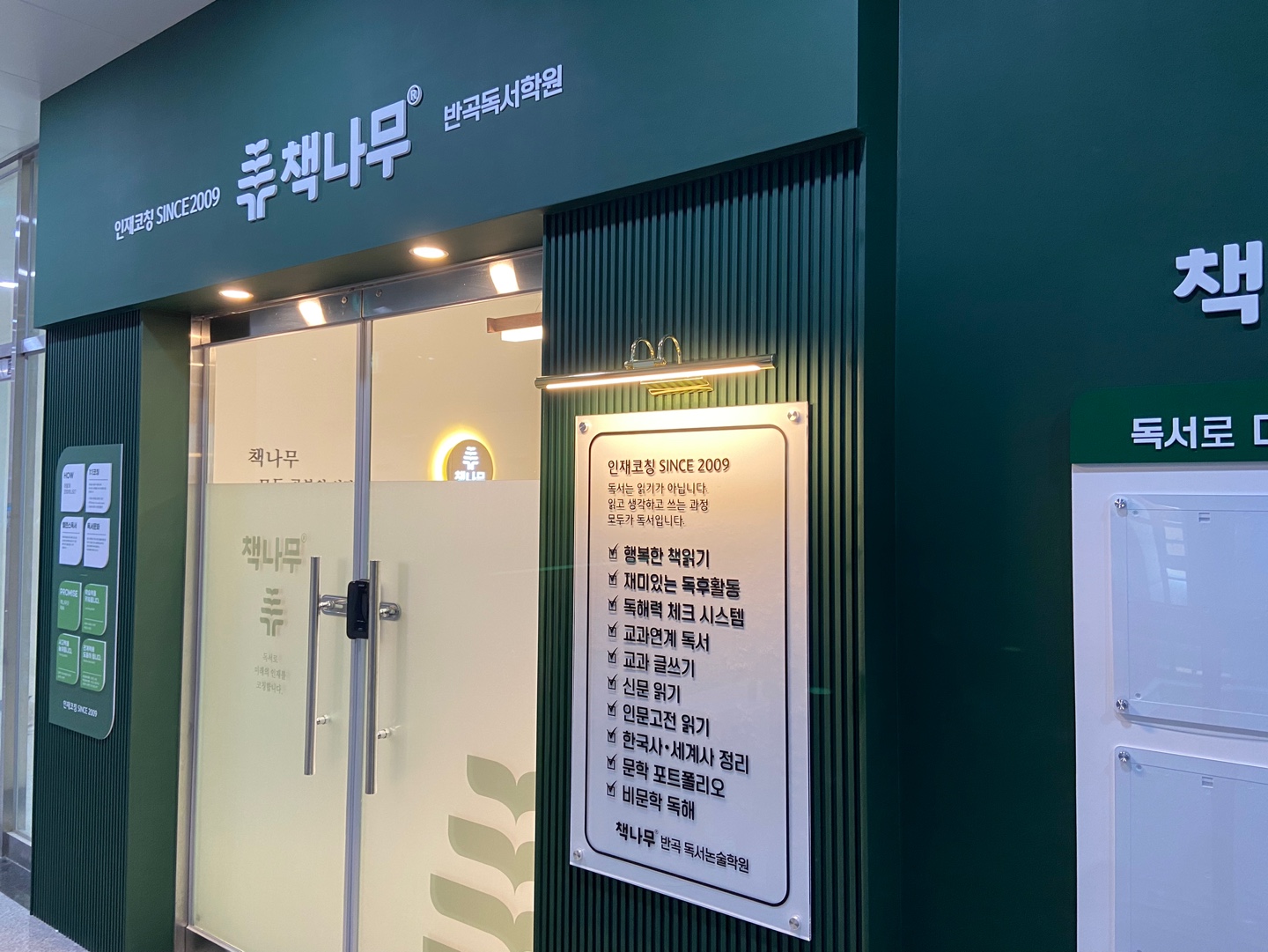 책나무반곡독서학원