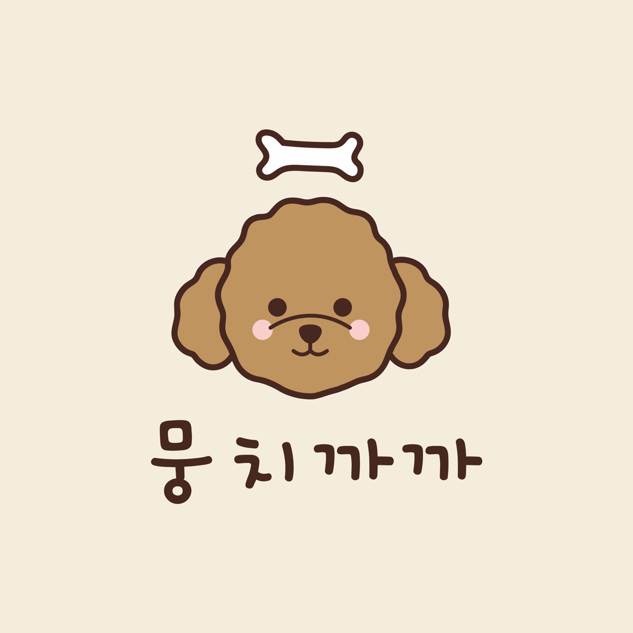 경남 양산시 애견용품 전문업체 추천 강아지용품 애완용품 애견용품점 반려동물용품점 뭉치까까