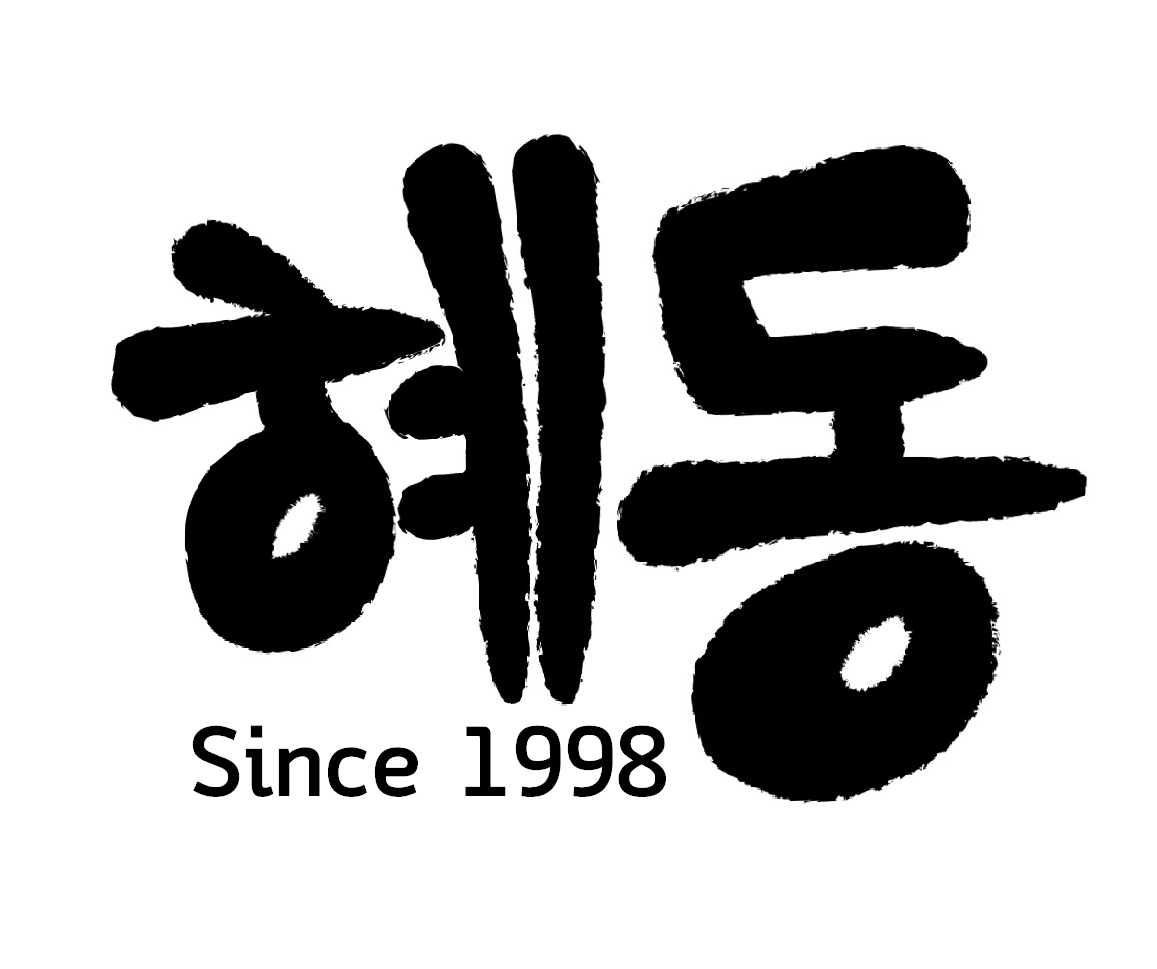 혜동갈비