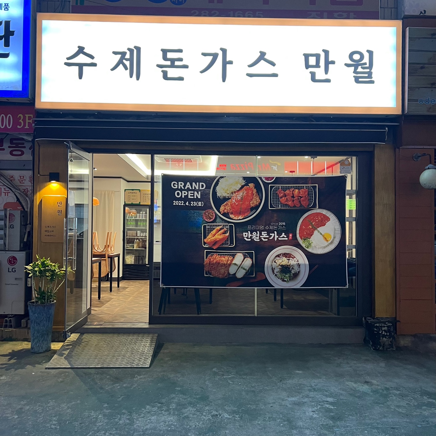 만월돈가스 창원시청점