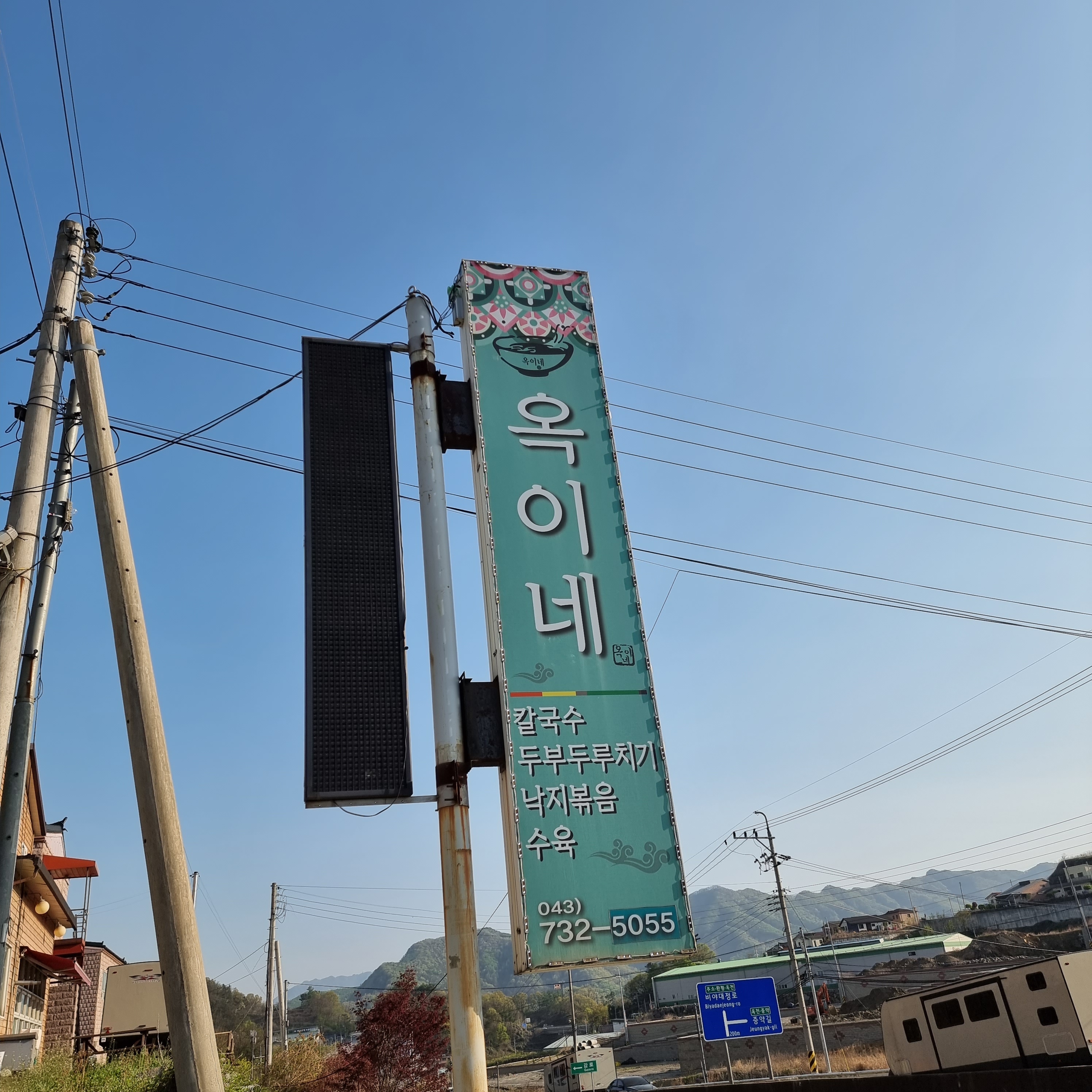 옥이네 칼국수