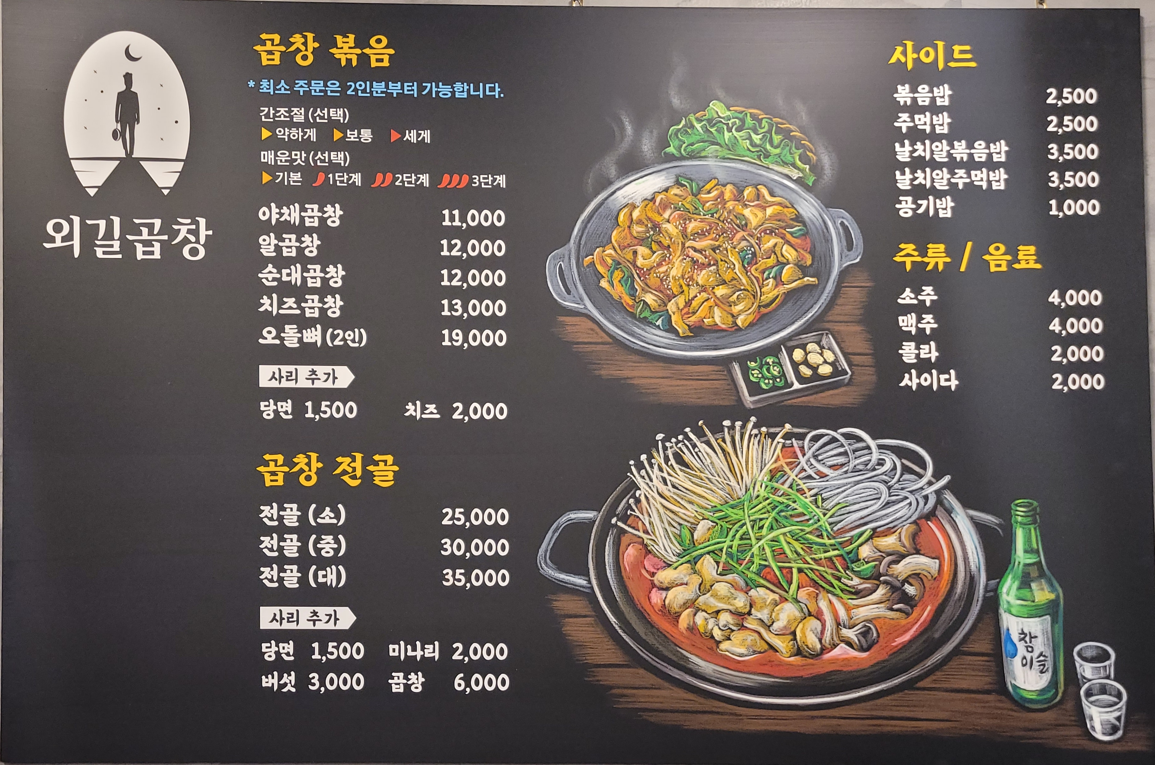 외길곱창