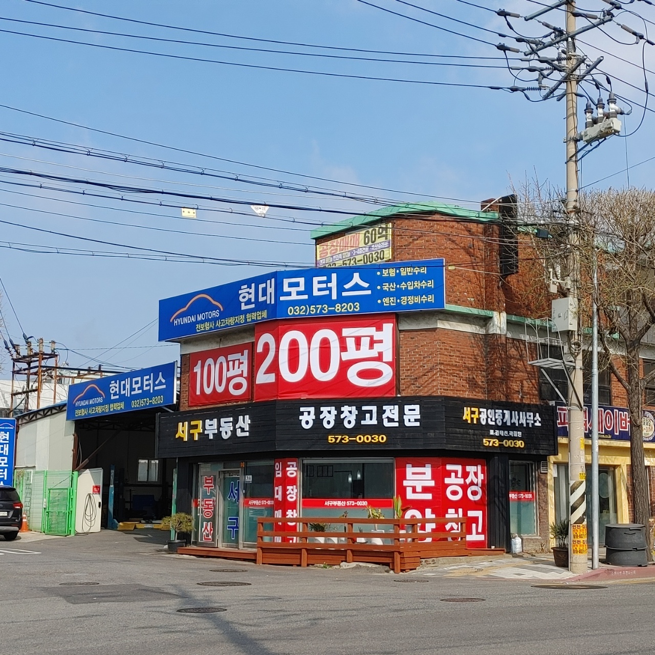 서구공인중개사사무소
