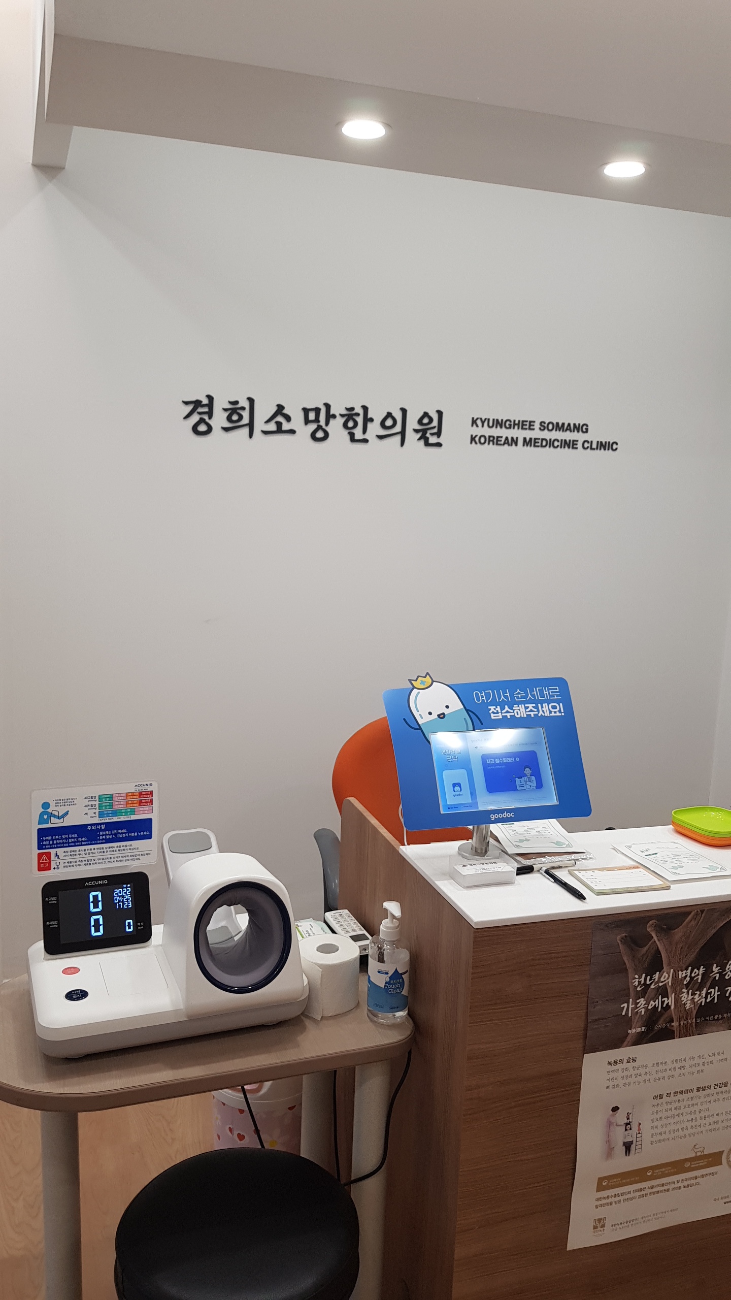 경희소망한의원