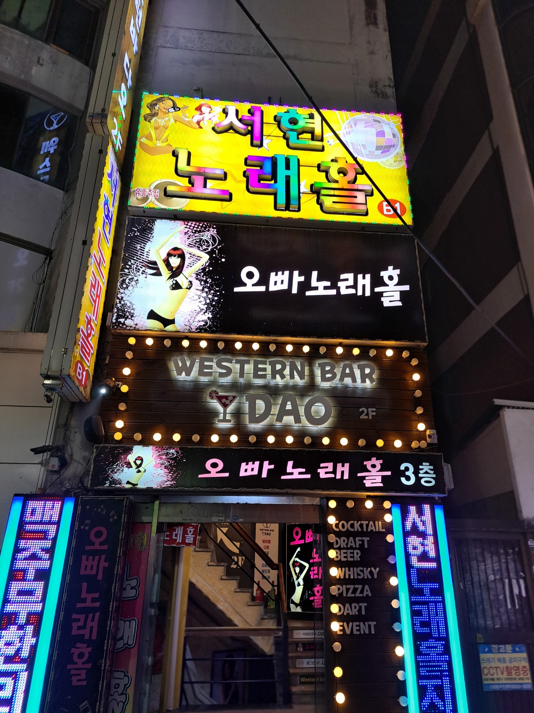 서현노래홀