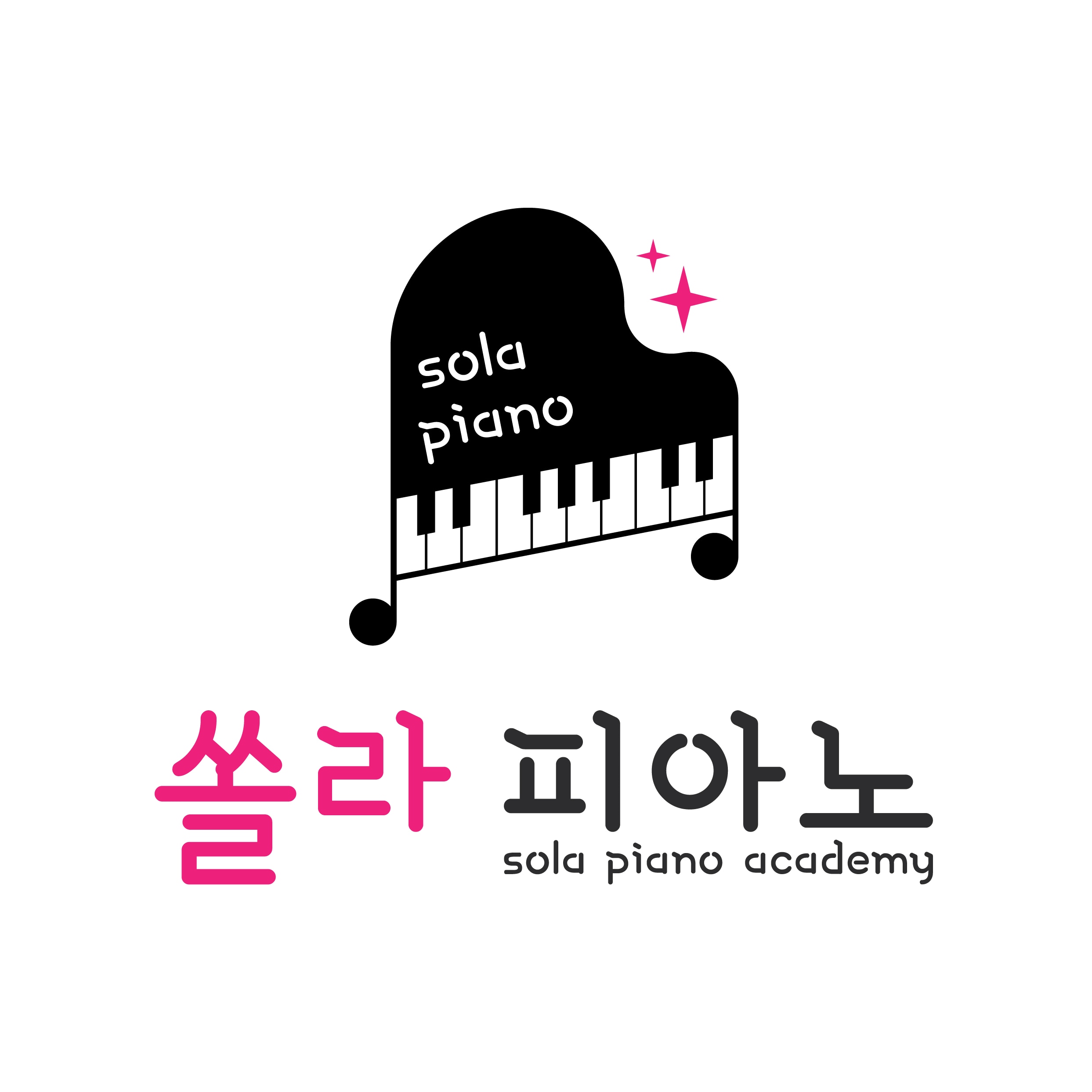 쏠라음악학원