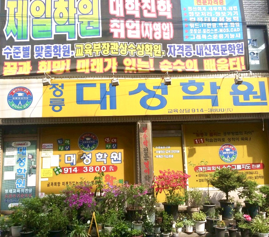 제일컴퓨터학원