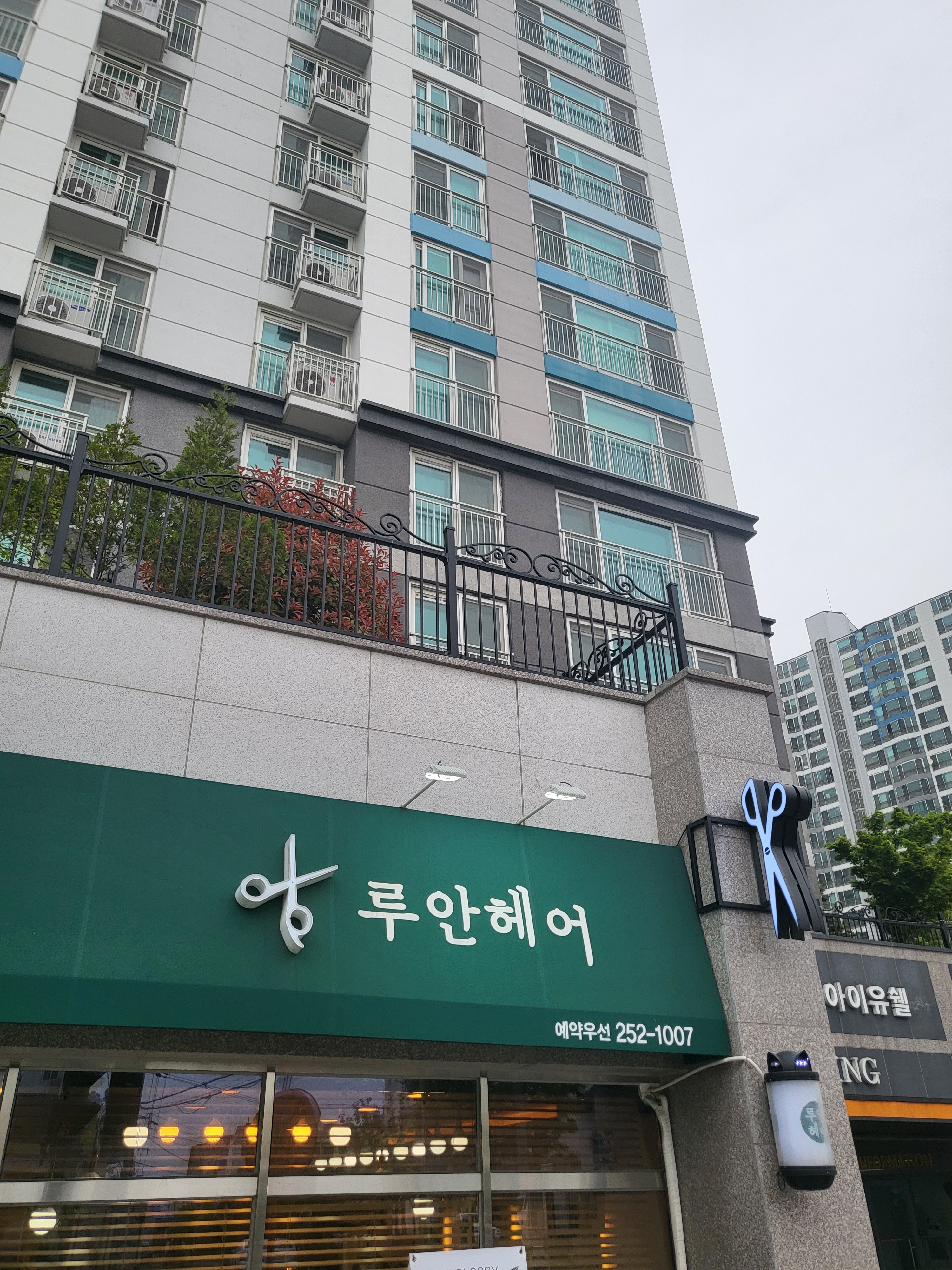 루안헤어