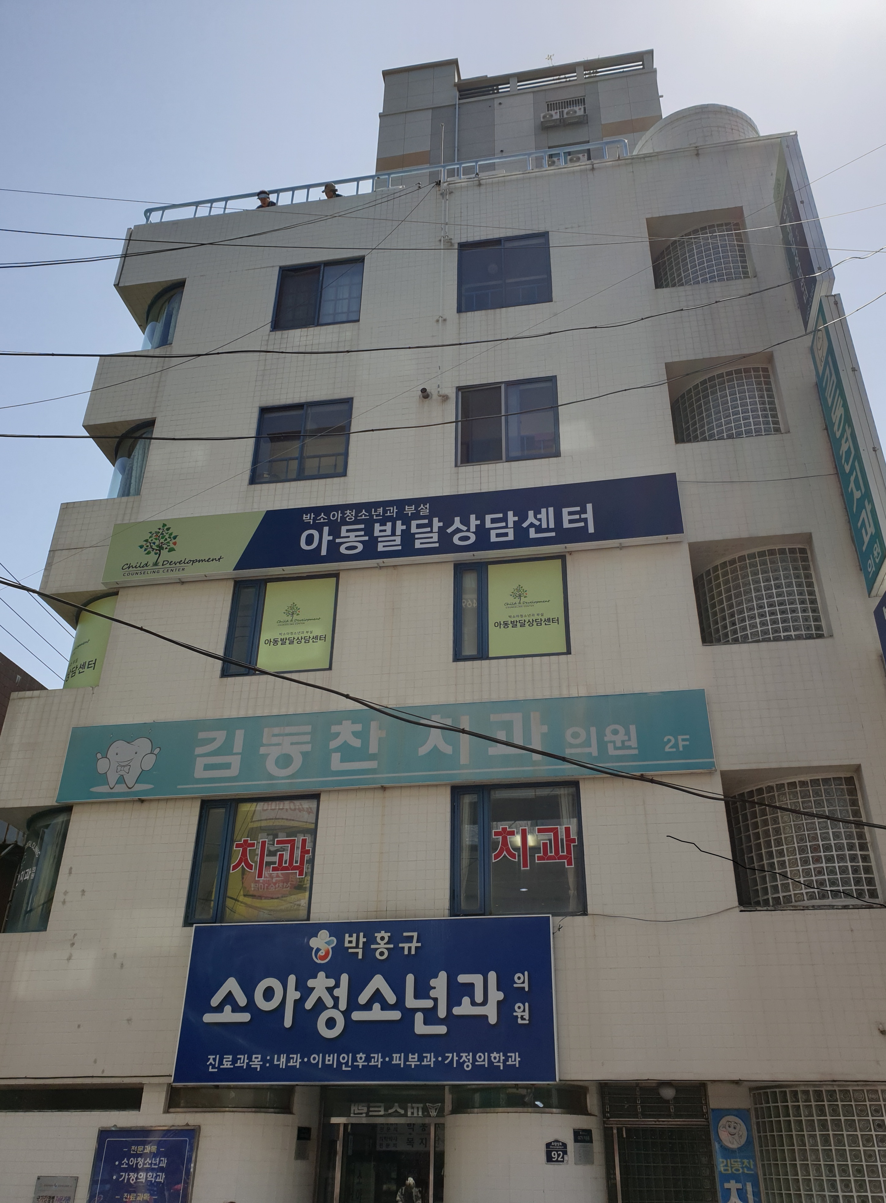 박소아청소년과의원