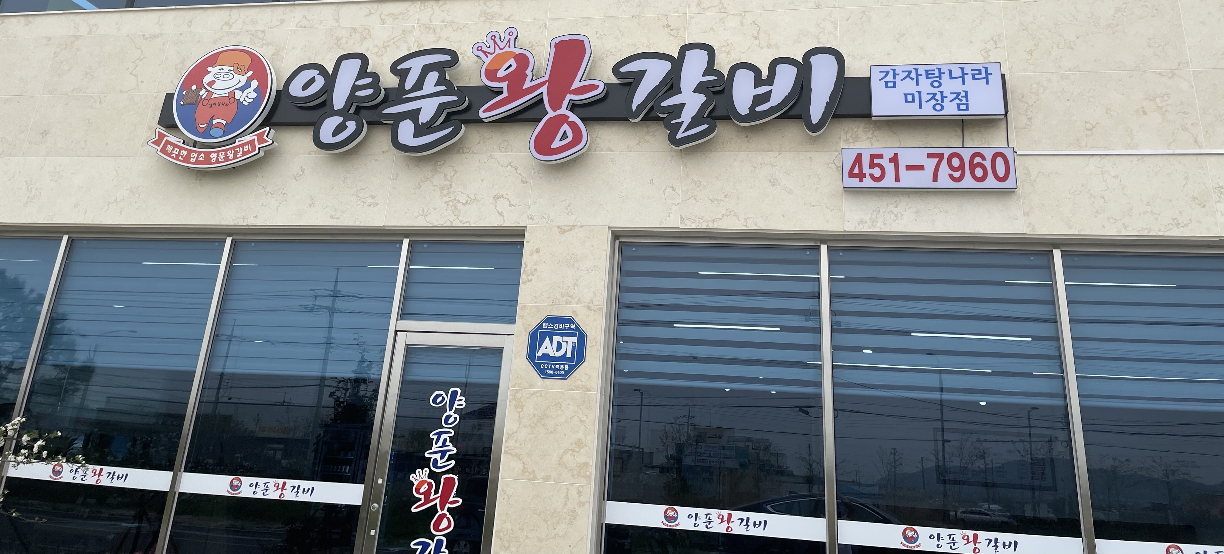 양푼왕갈비 감자탕나라