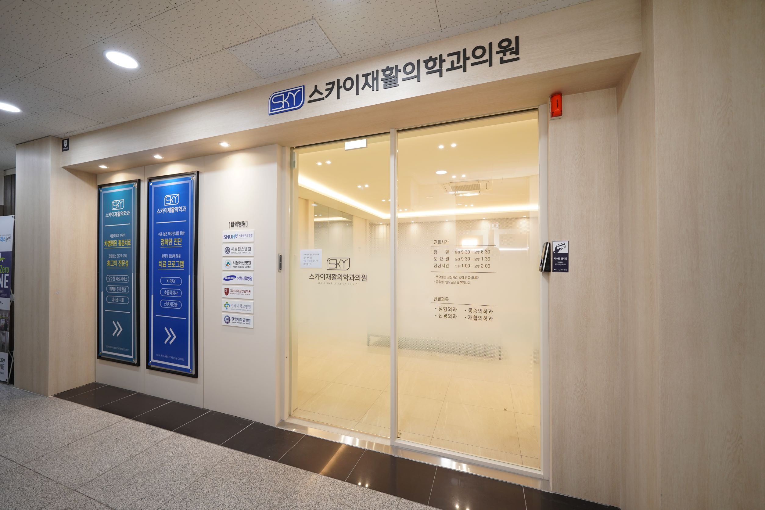 스카이재활의학과의원 대표 이미지