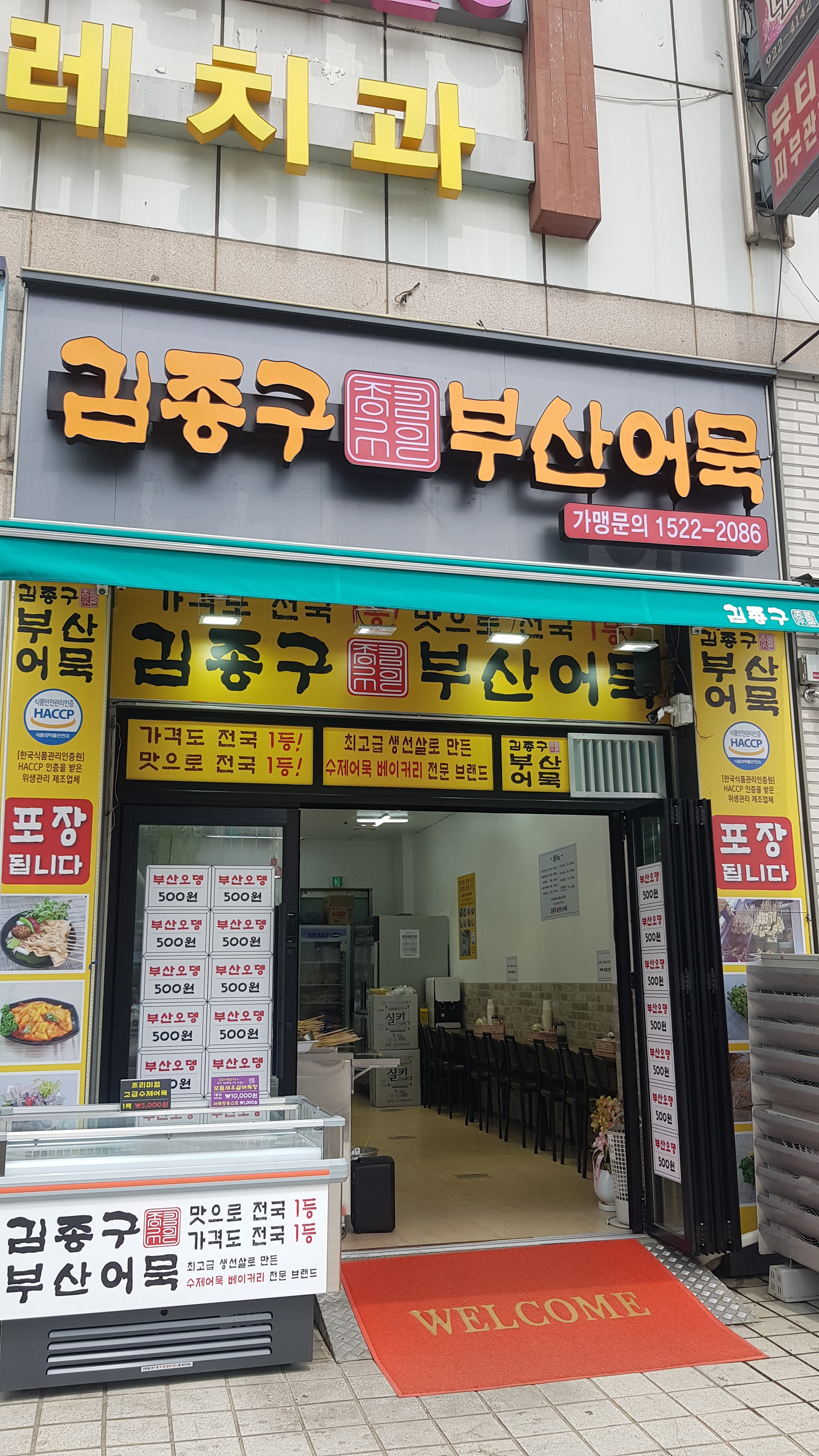 김종구부산어묵 일산주엽점
