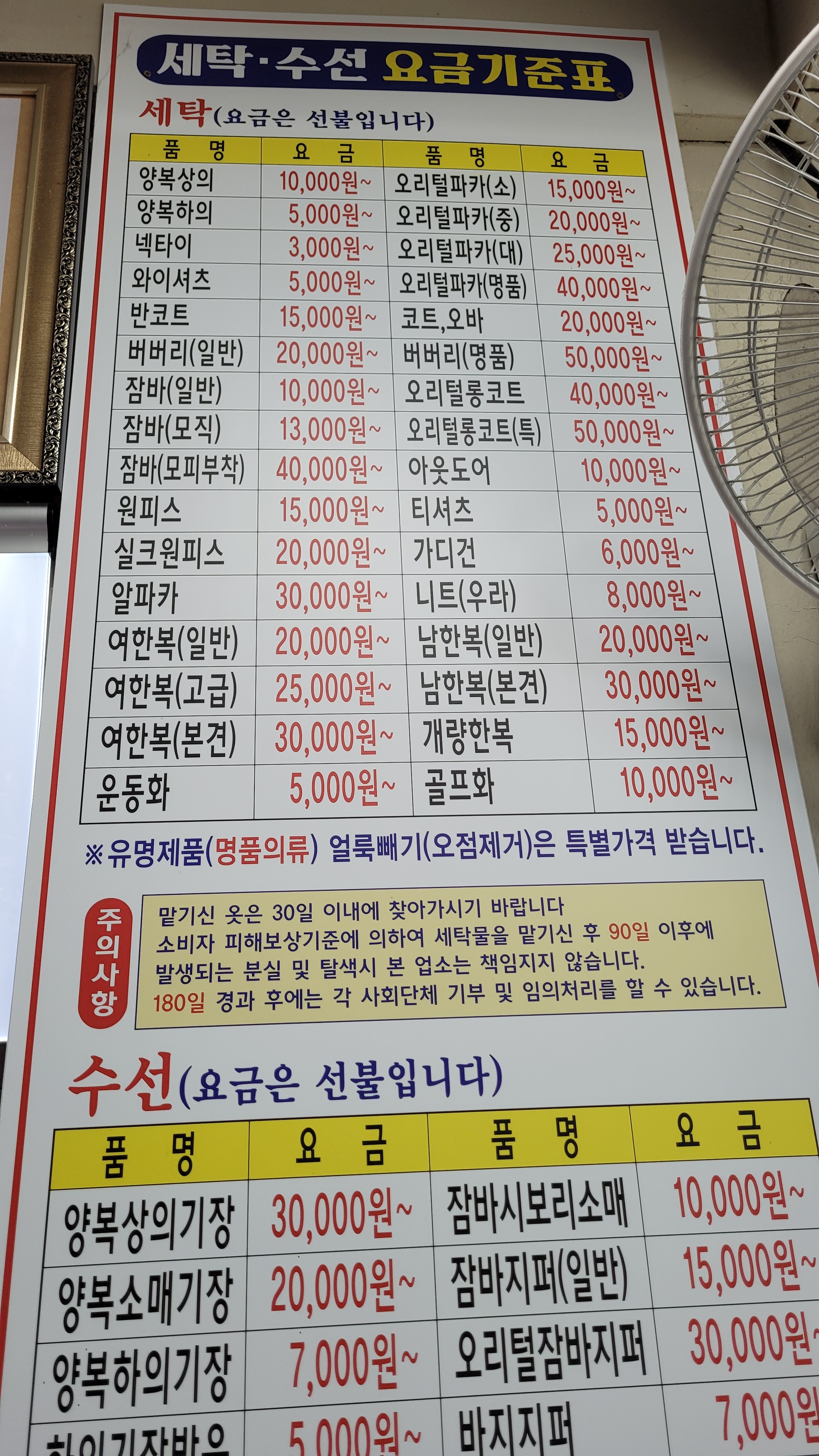 대한명인세탁소