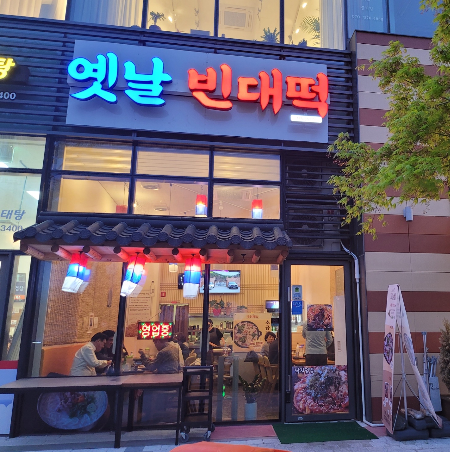 옛날빈대떡