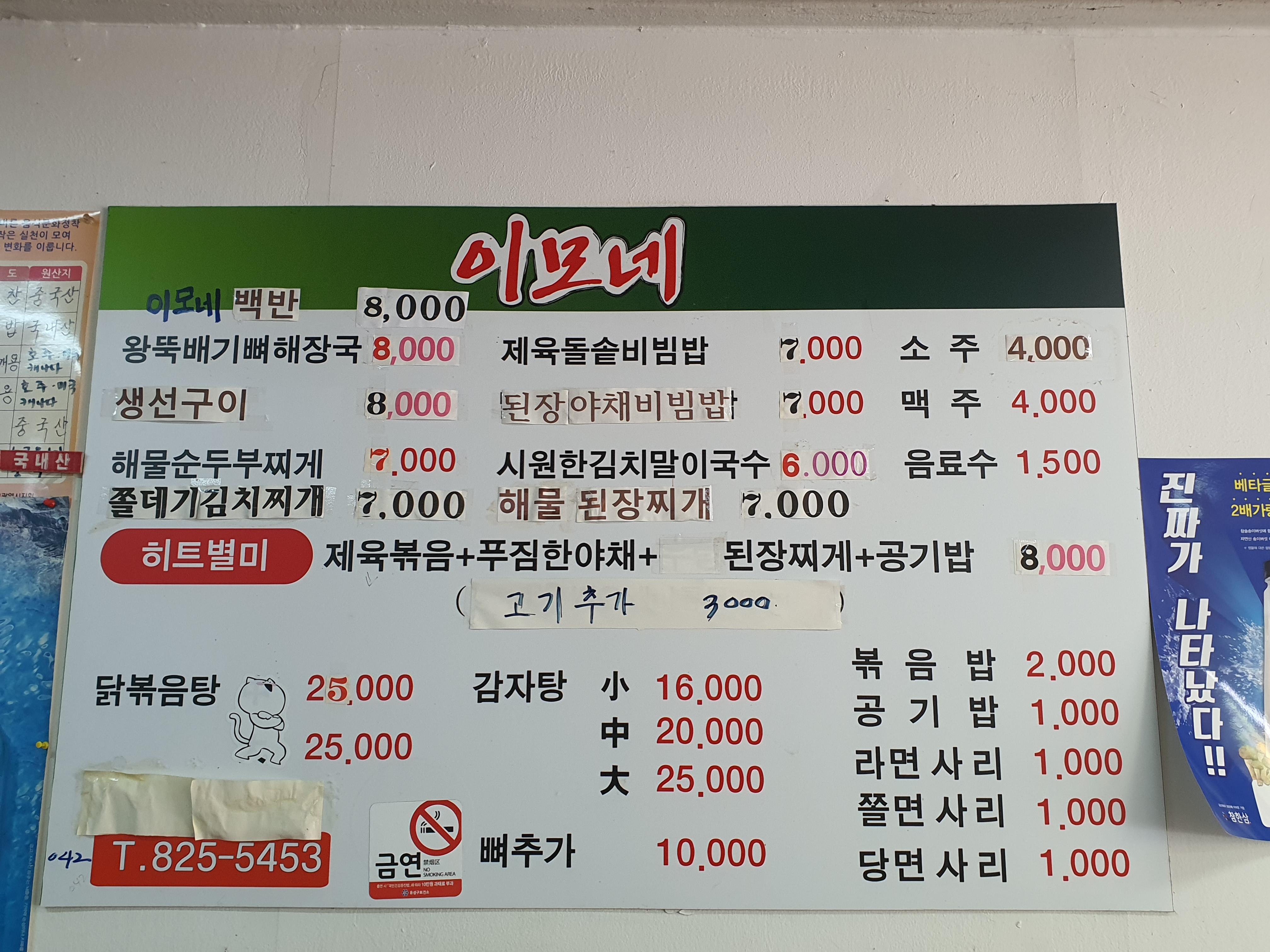 이모네감자탕