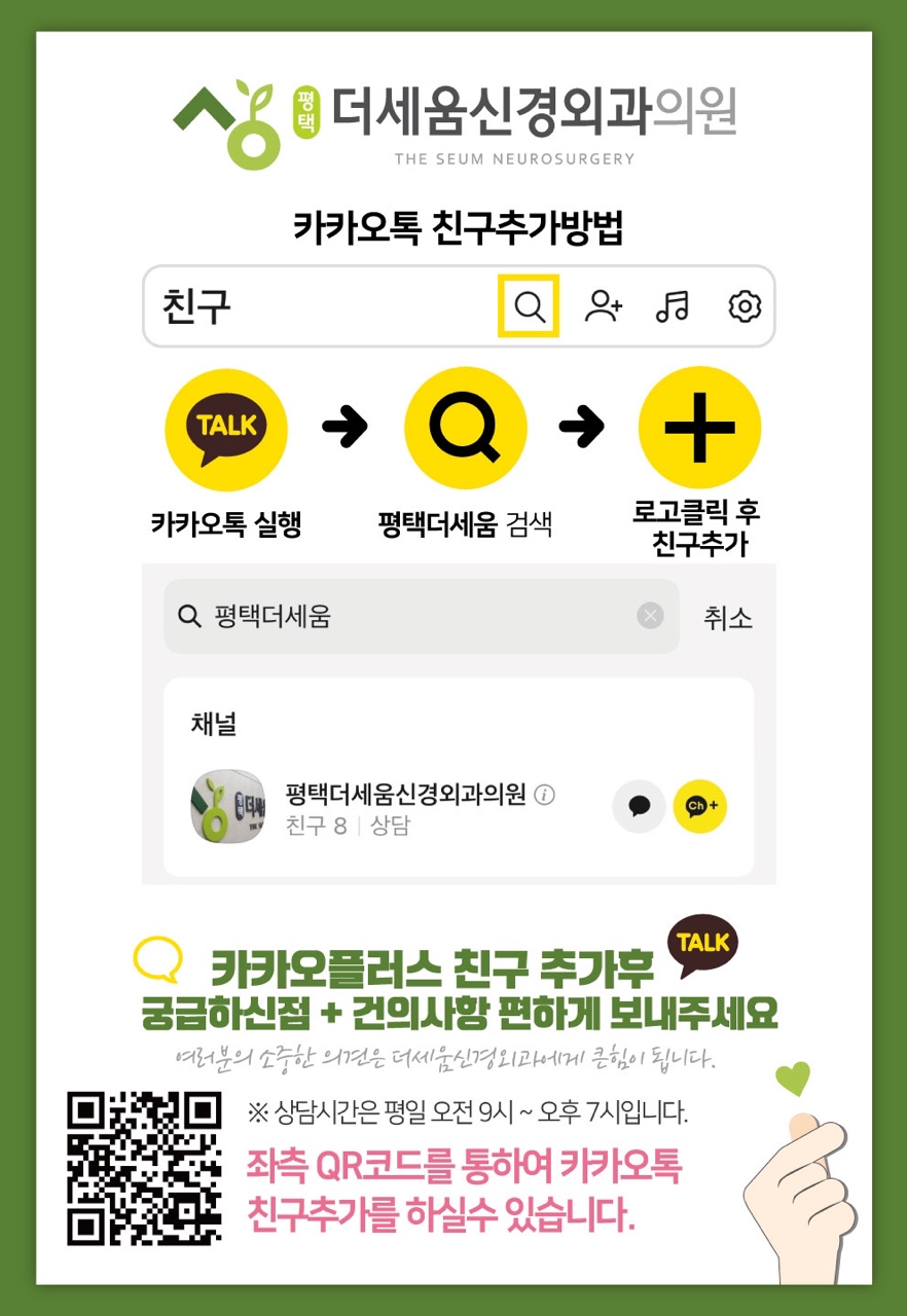 평택 더세움 신경외과의원