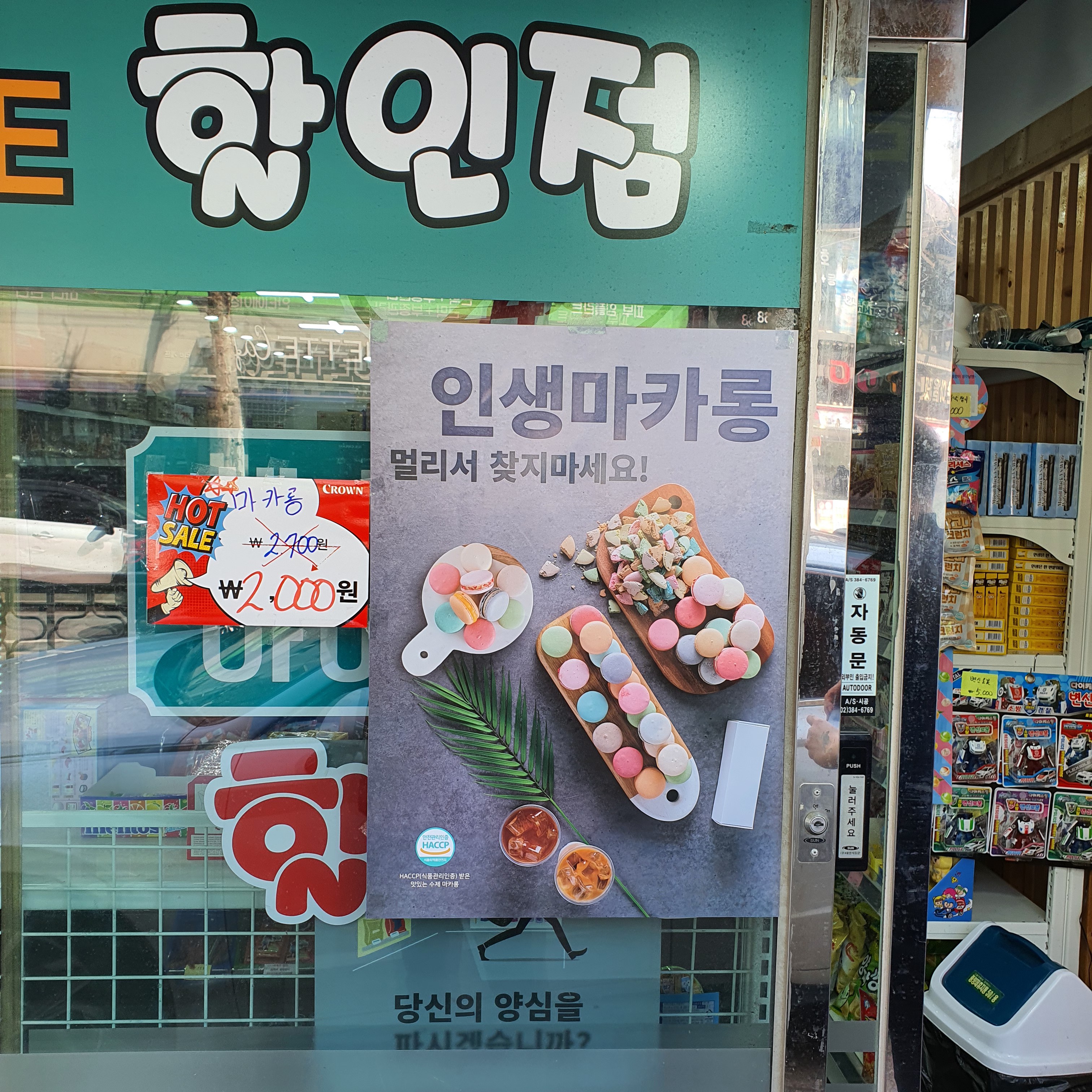 세계과자아이스크림할인점 용유통2호점