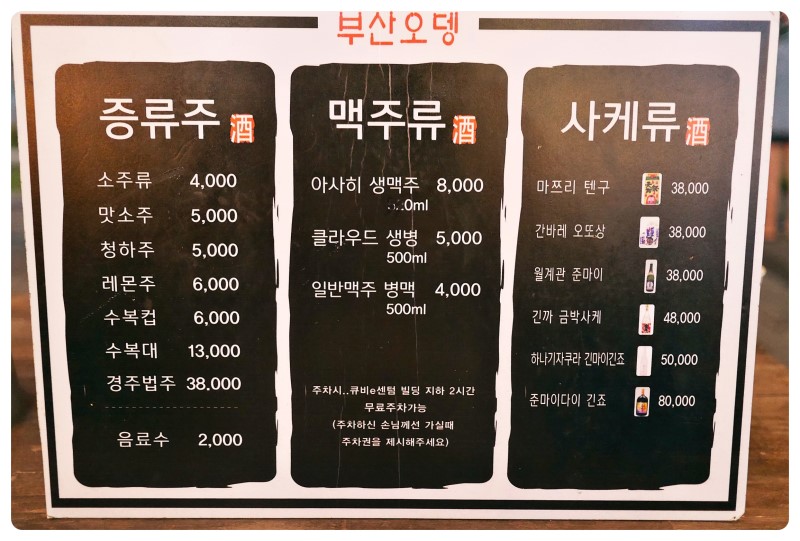 부산오뎅&을지로통골뱅이 부산 애견맛집