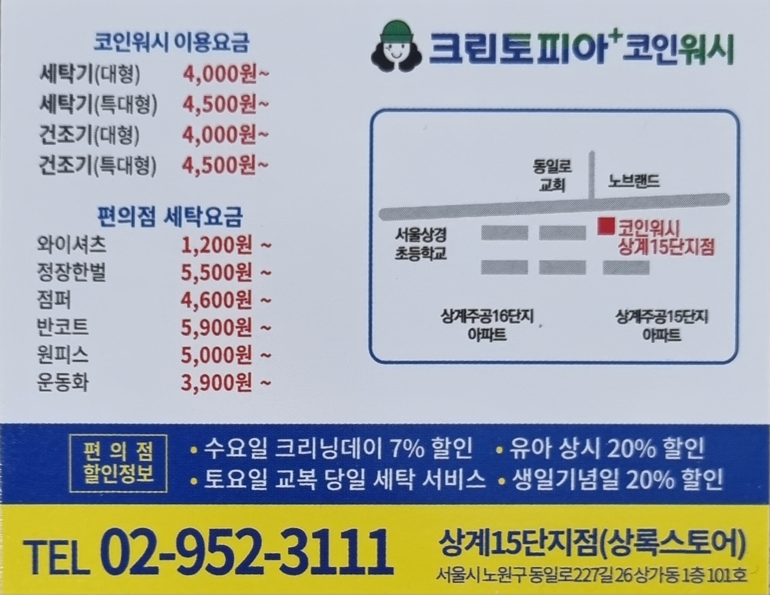 크린토피아코인워시 상계15단지점