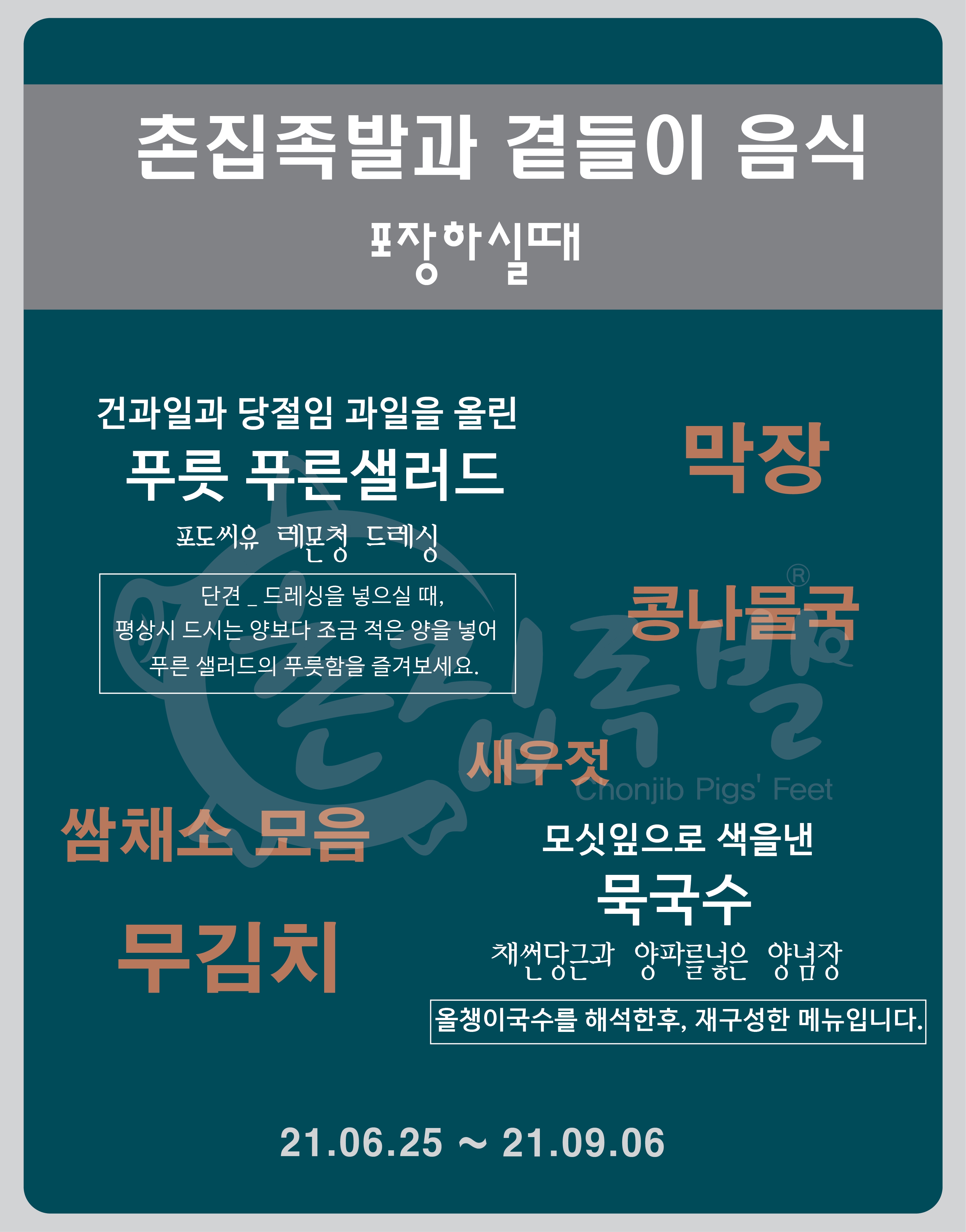 촌집족발