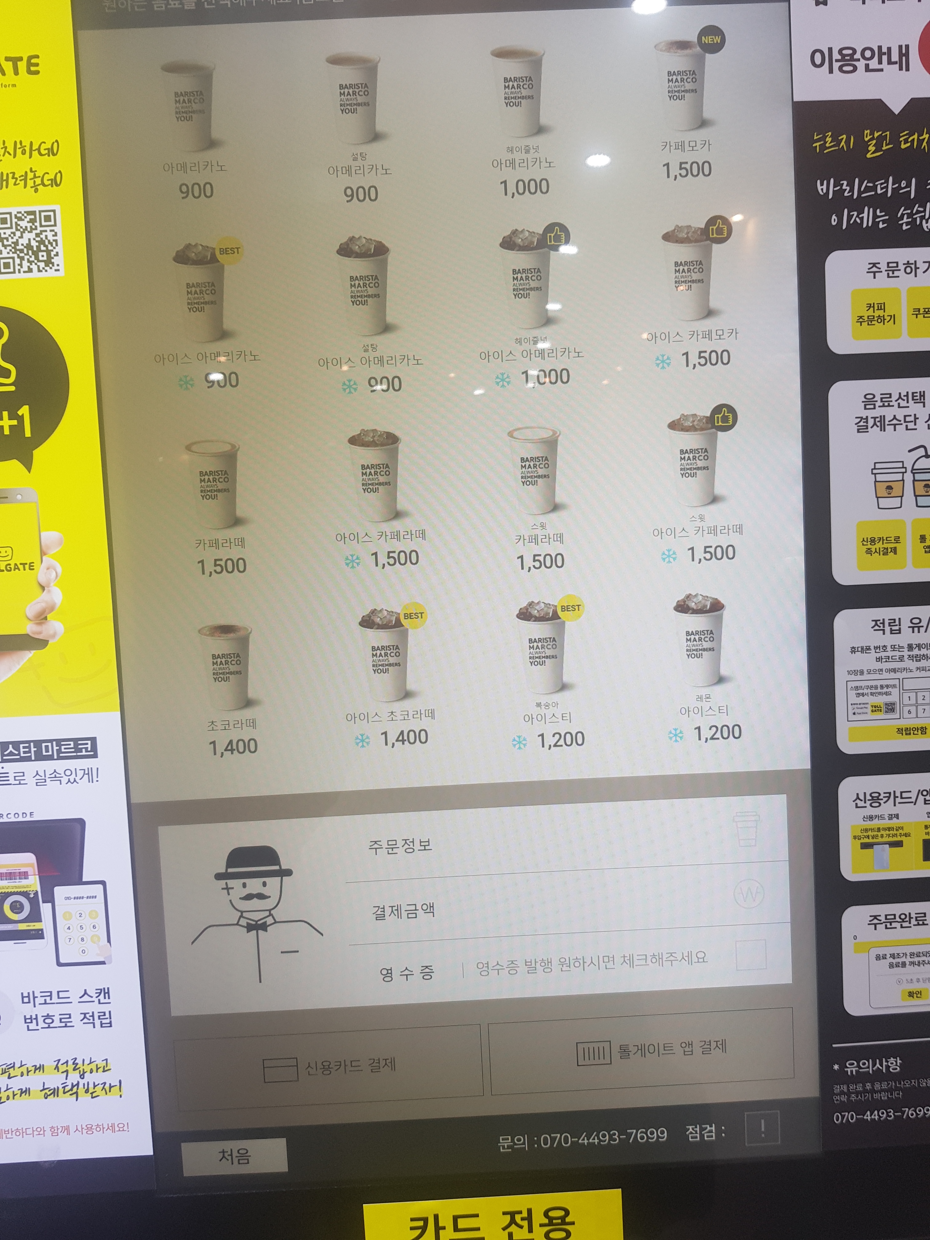 24시 무인셀프 라면커맨드