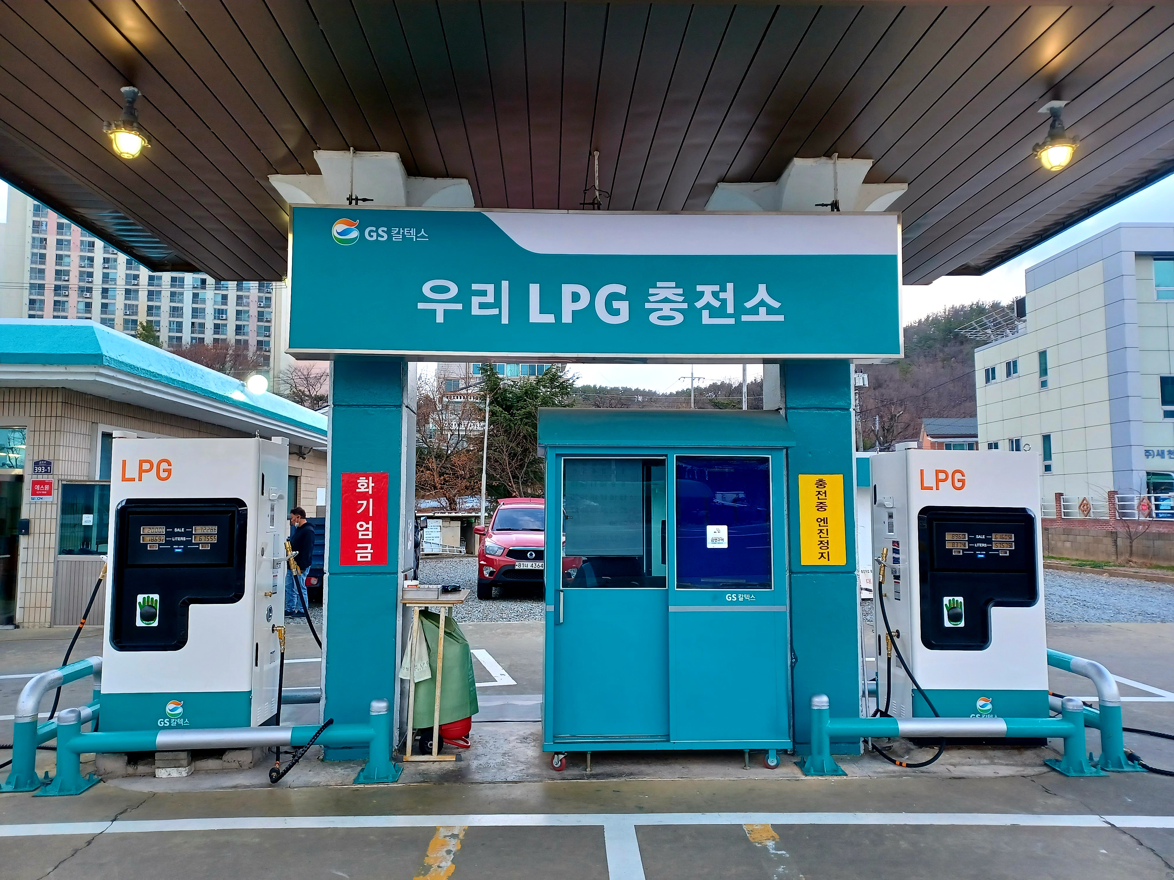 우리LPG충전소