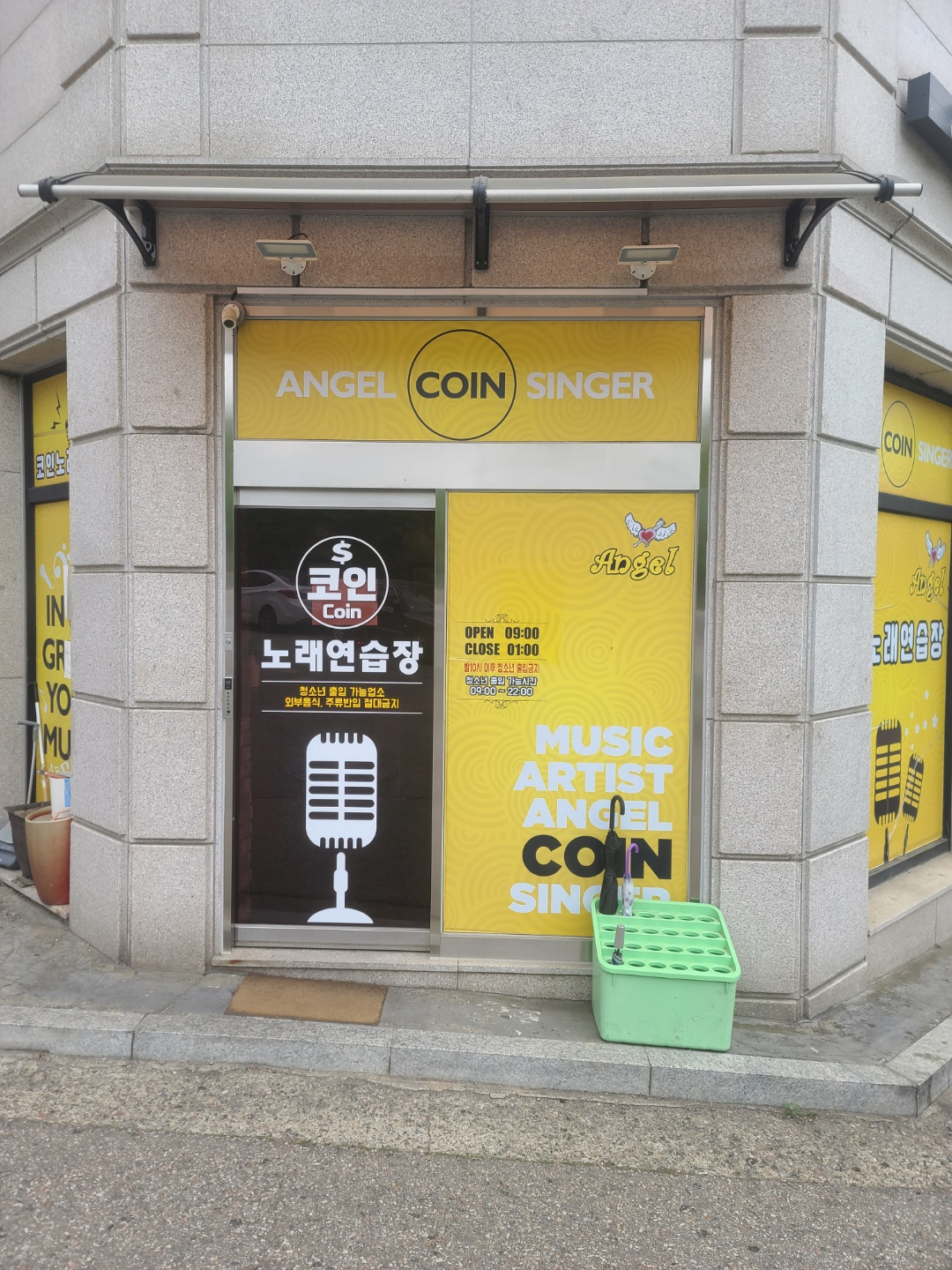 엔젤코인노래연습장