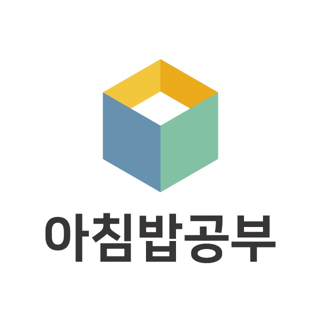아침밥공부 대표 이미지
