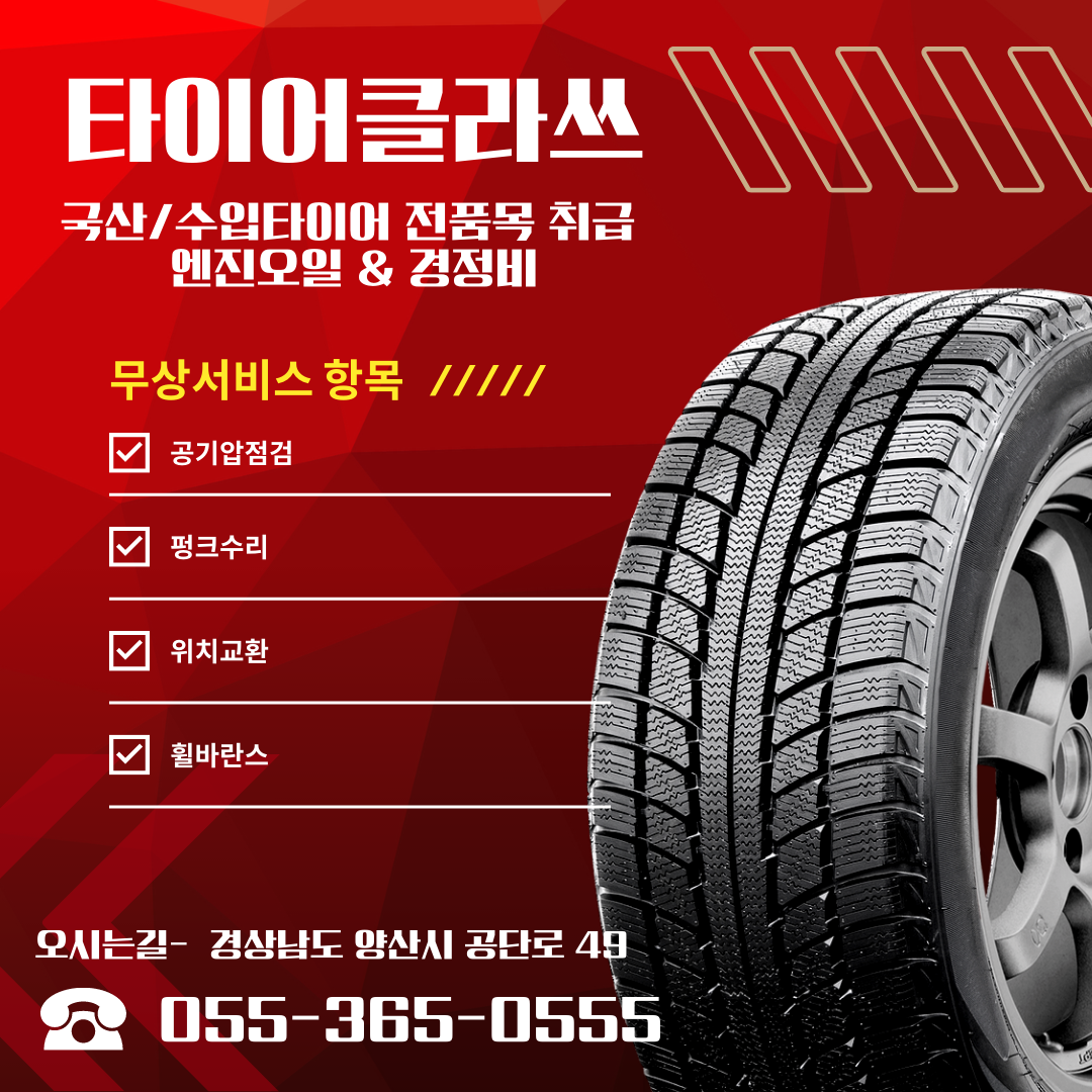 타이어클라쓰 대표 이미지