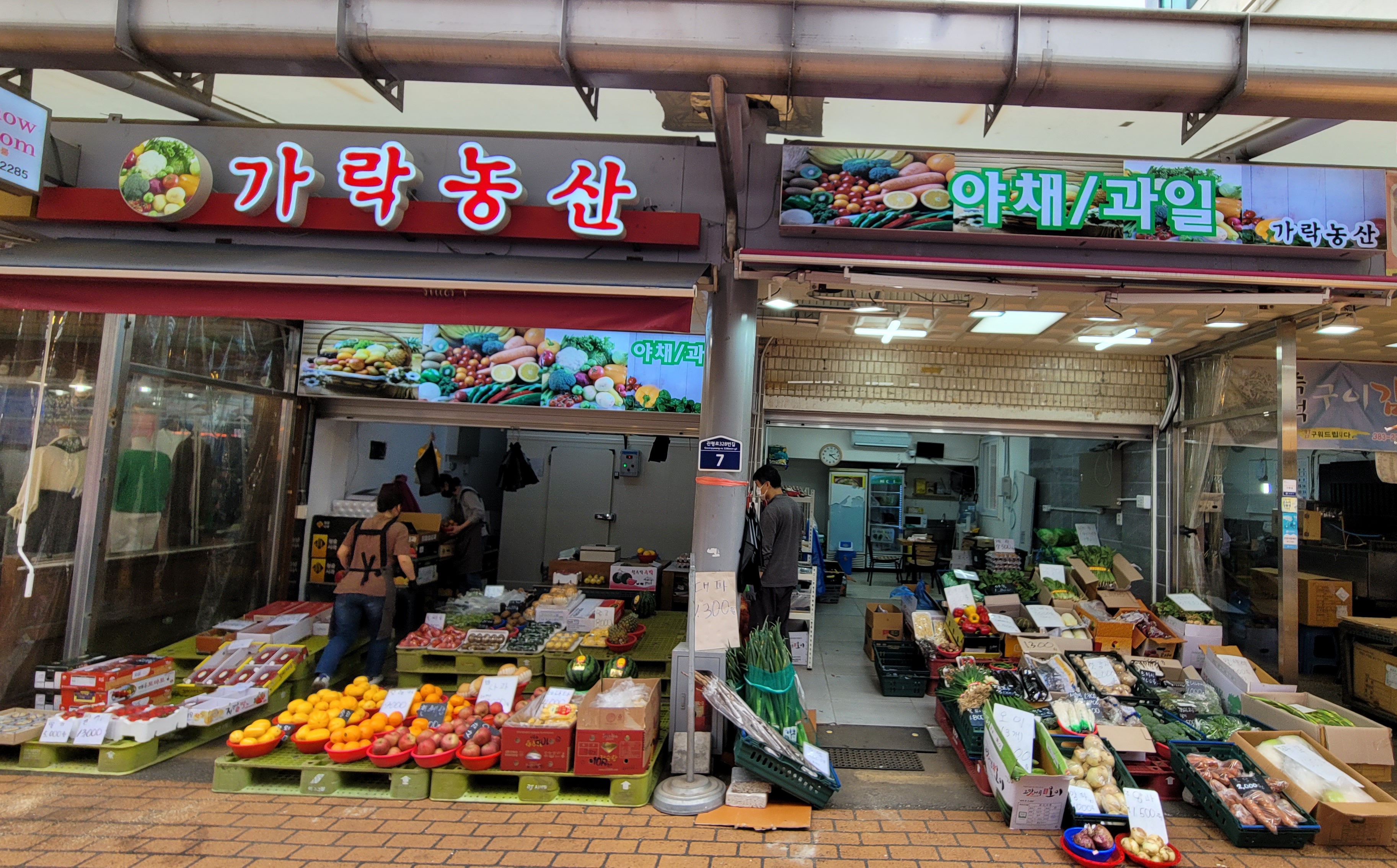 가락농산