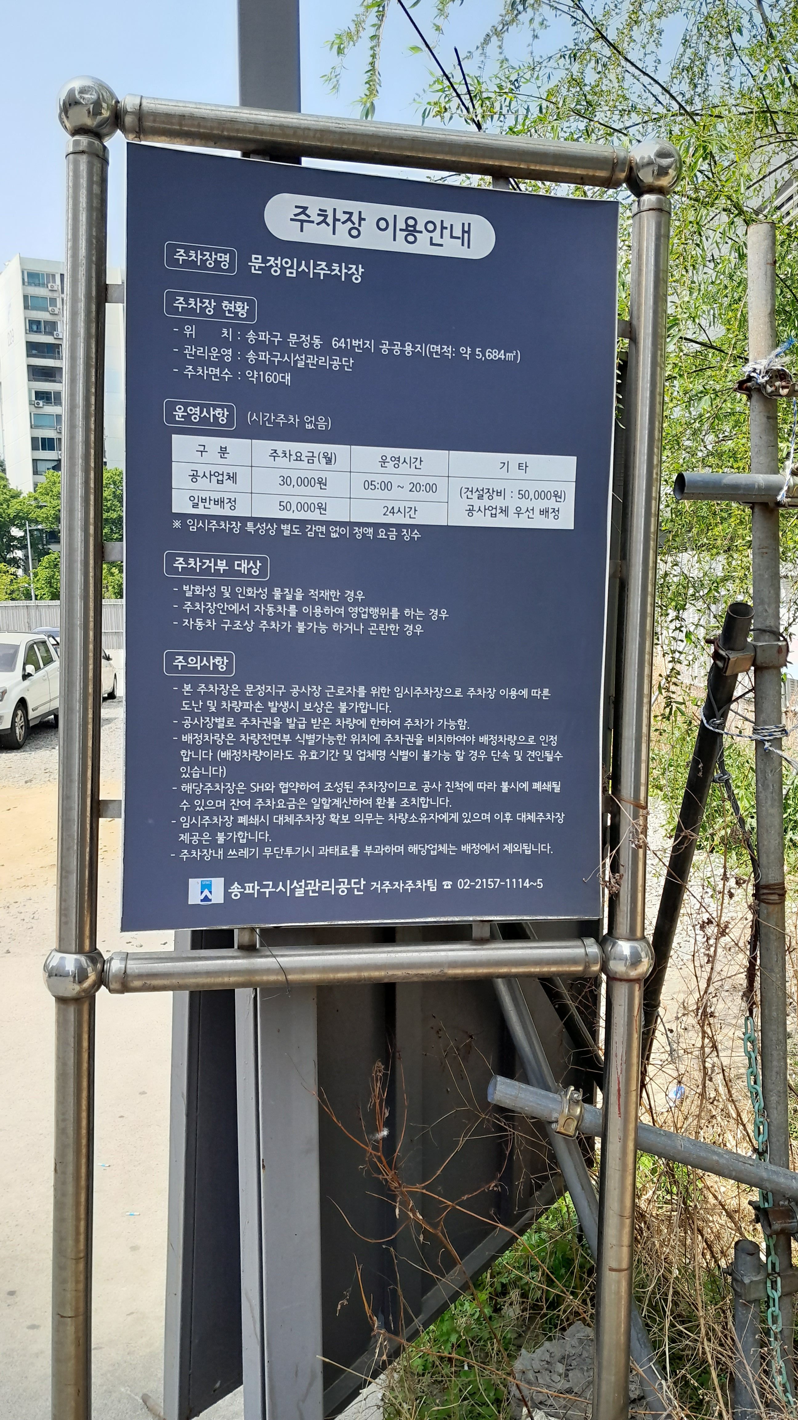문정임시주차장